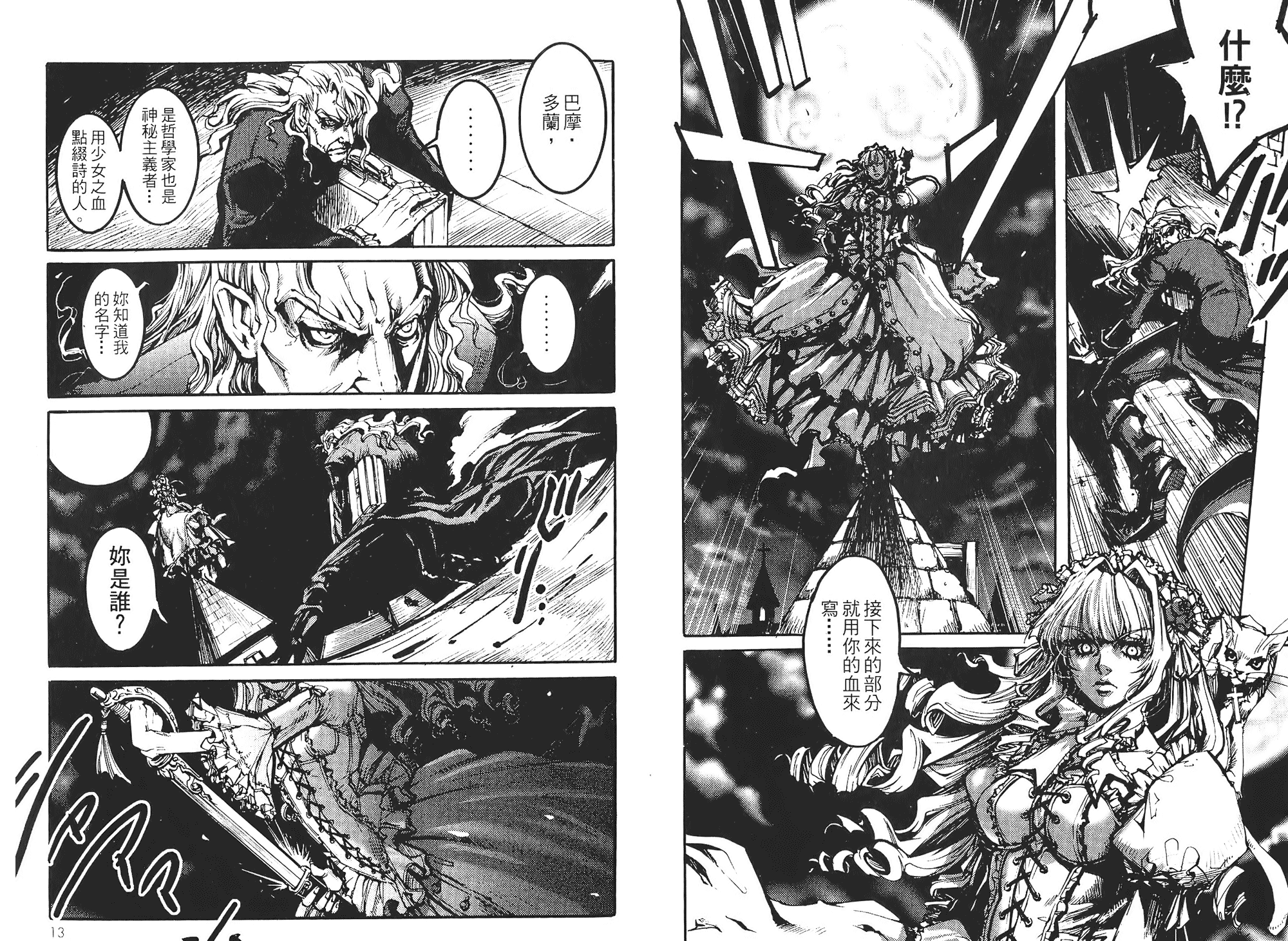 骑士 Chevaliervol第1卷图