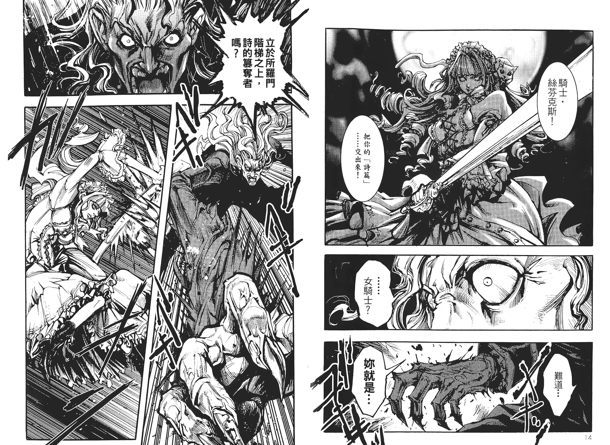 骑士 Chevaliervol第1卷图