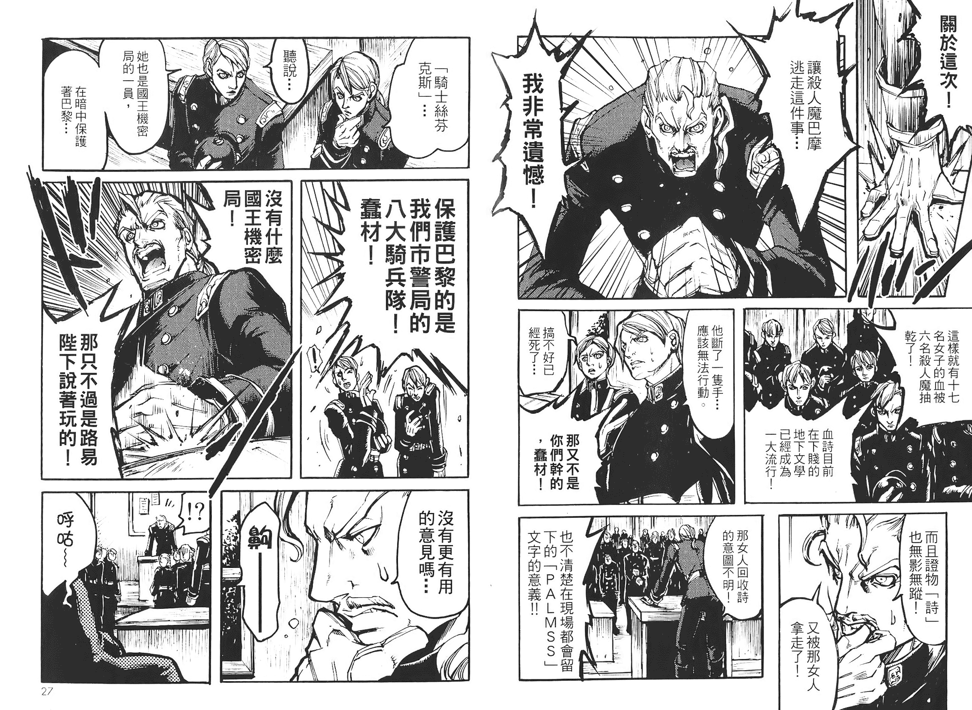 骑士 Chevaliervol第1卷图