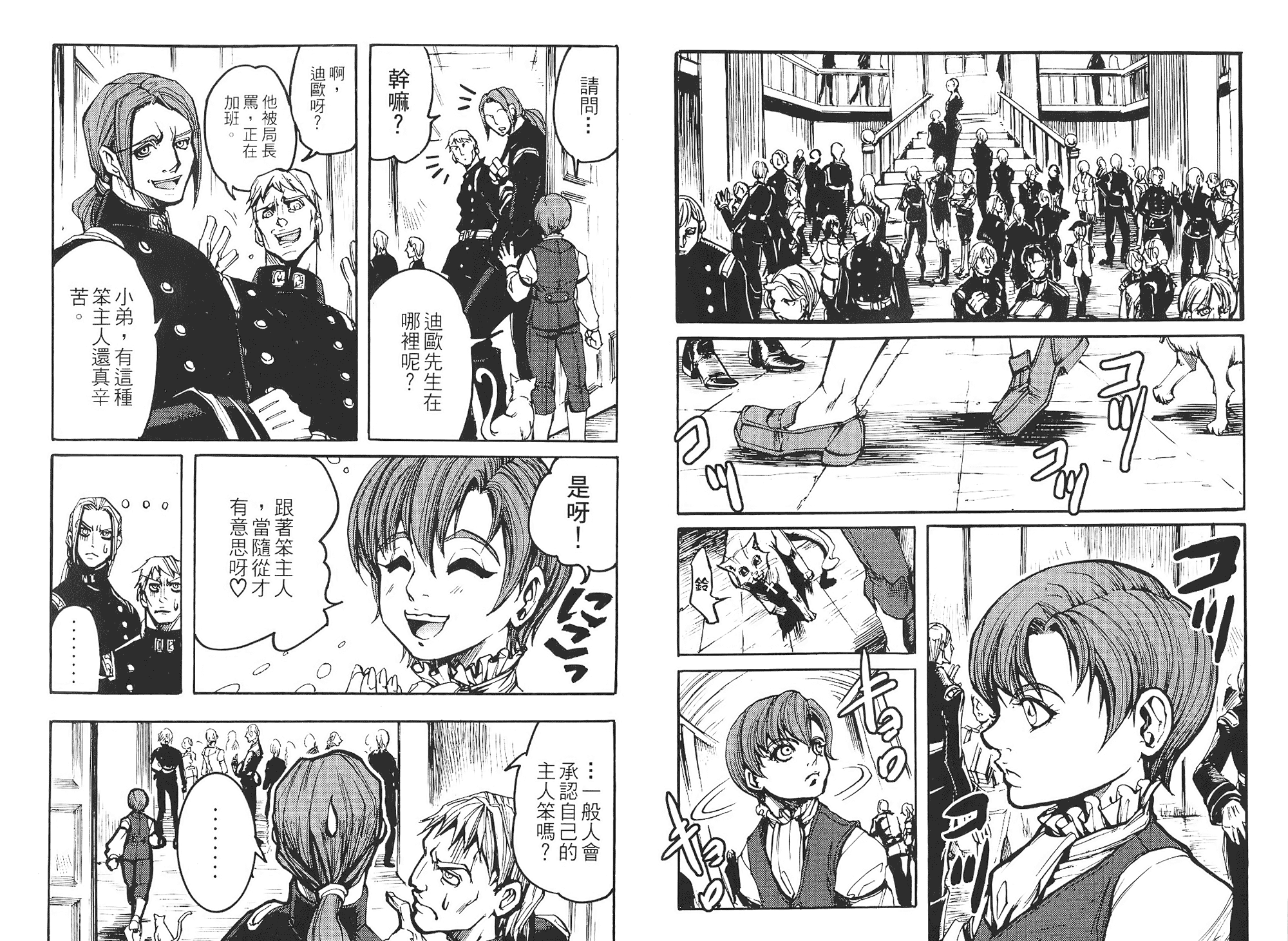 骑士 Chevaliervol第1卷图