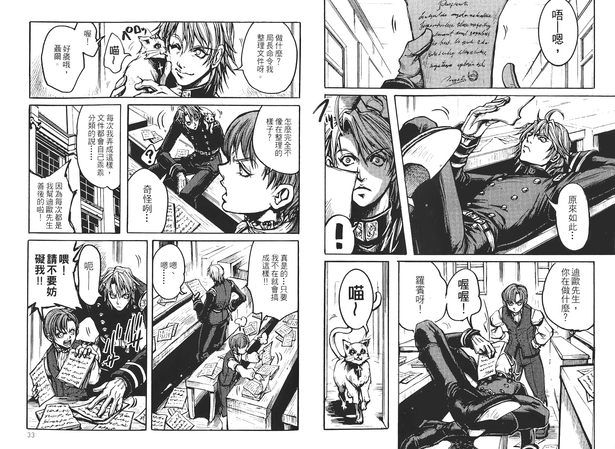 骑士 Chevaliervol第1卷图