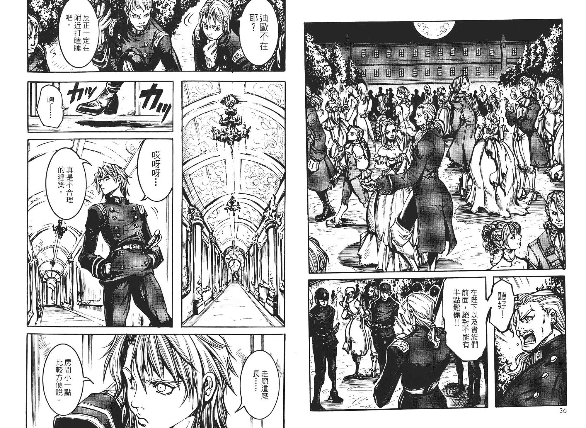 骑士 Chevaliervol第1卷图