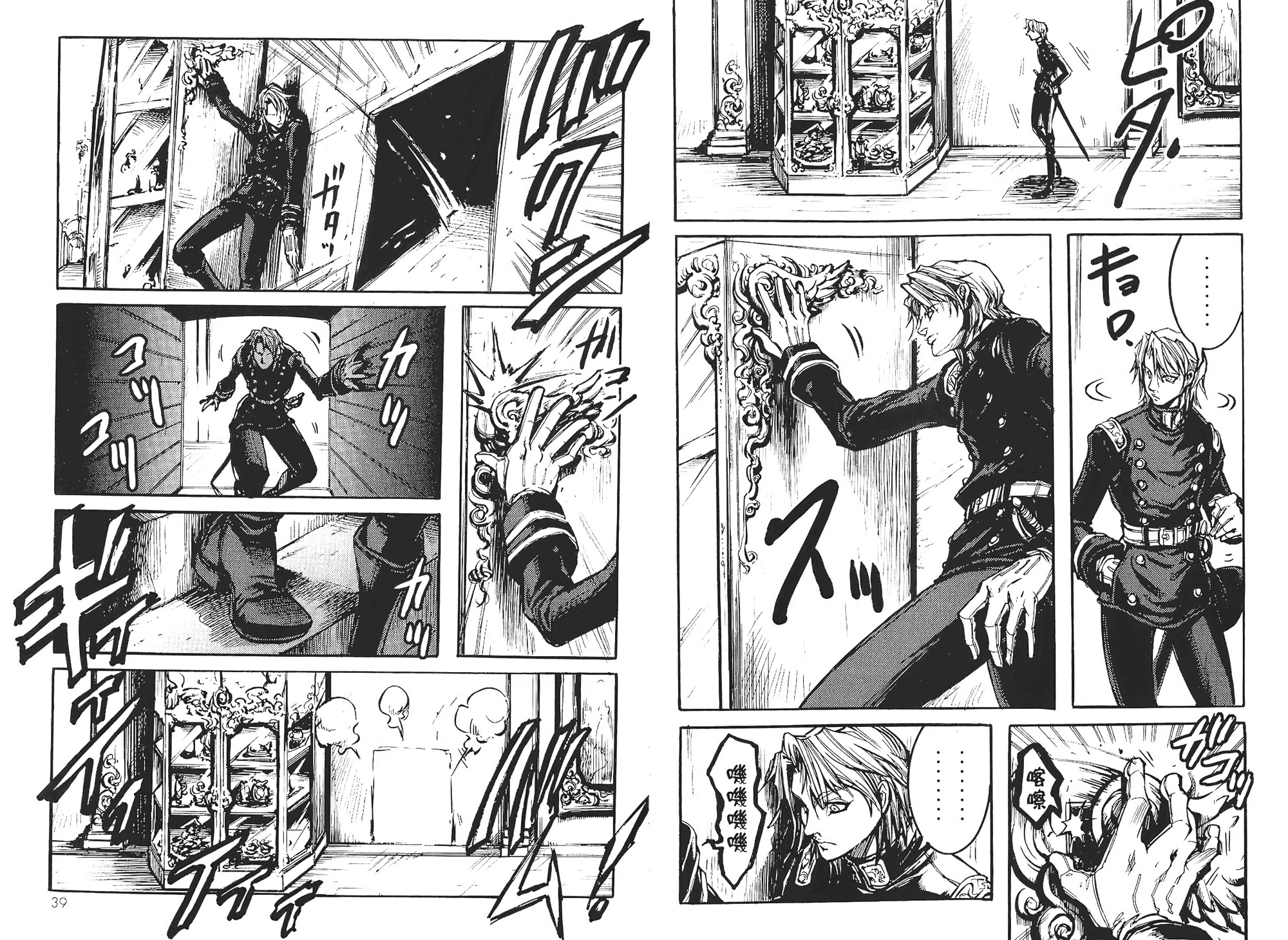 骑士 Chevaliervol第1卷图