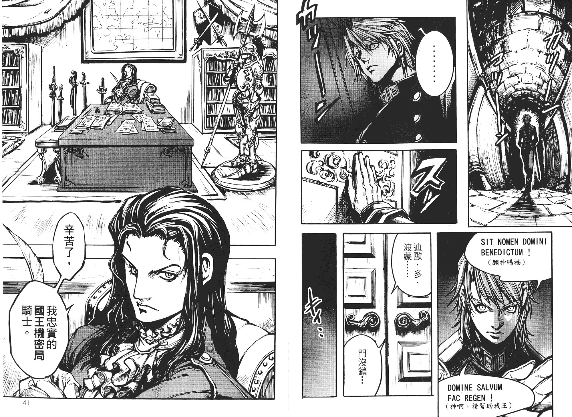 骑士 Chevaliervol第1卷图