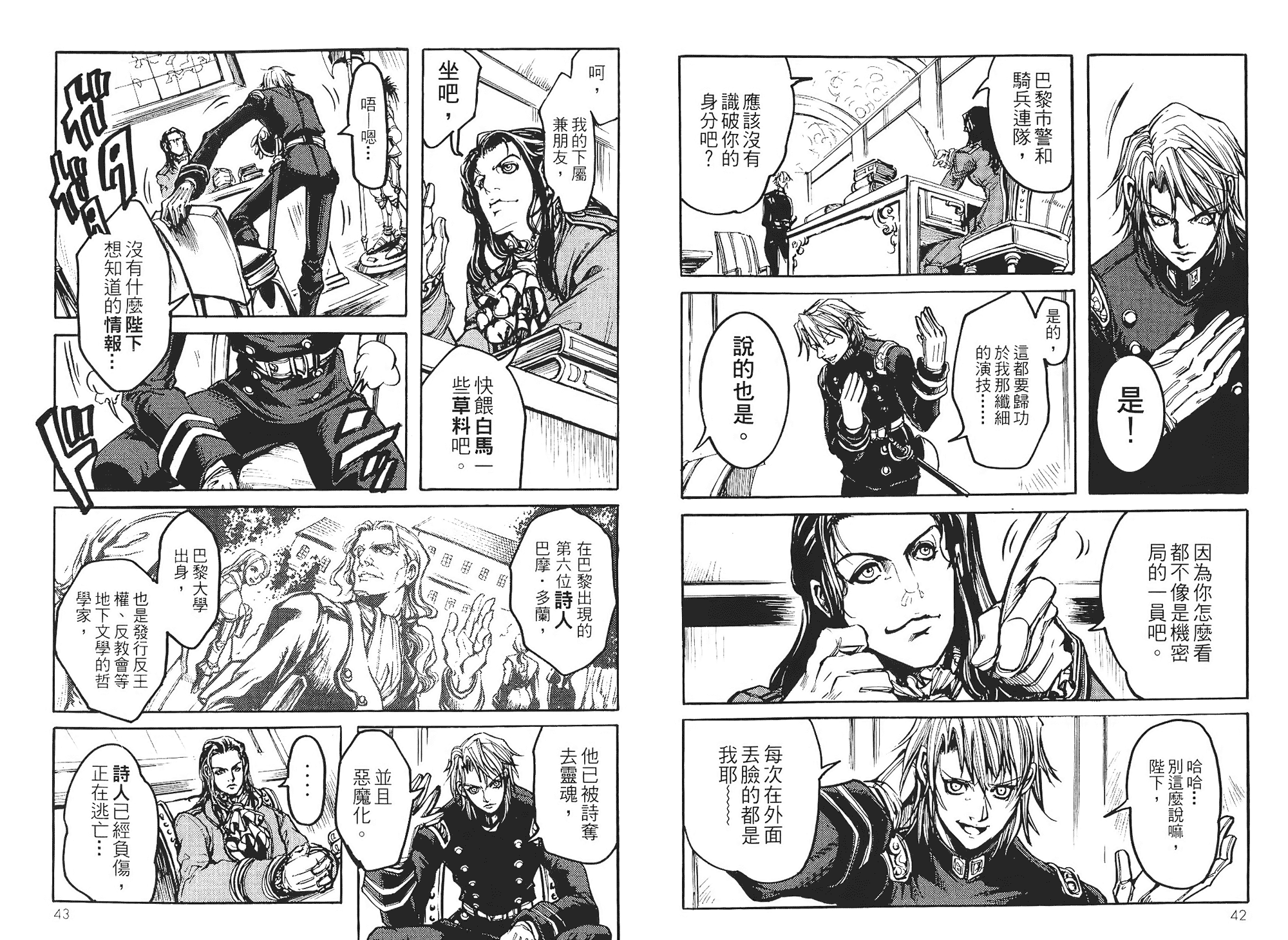 骑士 Chevaliervol第1卷图