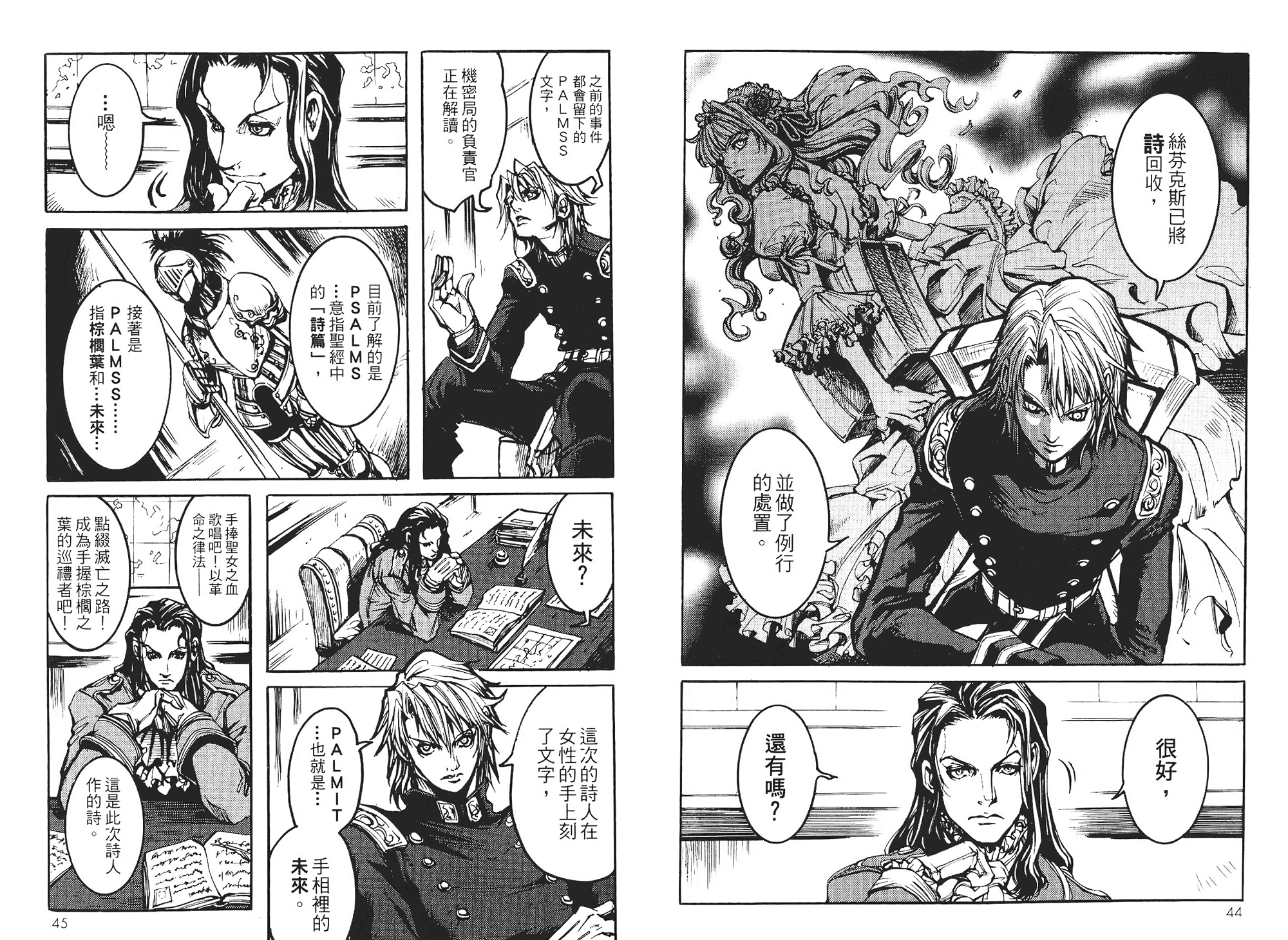 骑士 Chevaliervol第1卷图