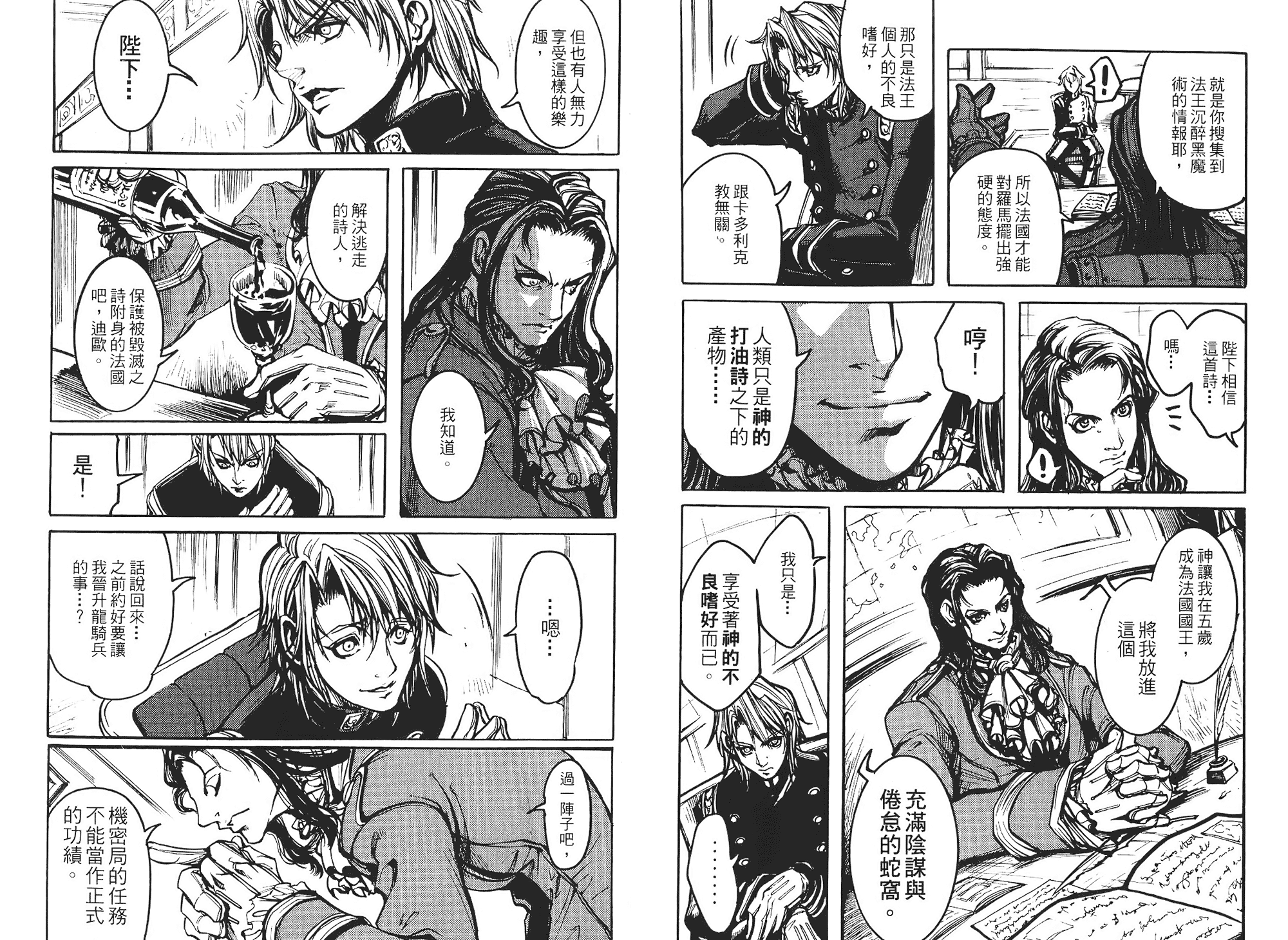 骑士 Chevaliervol第1卷图