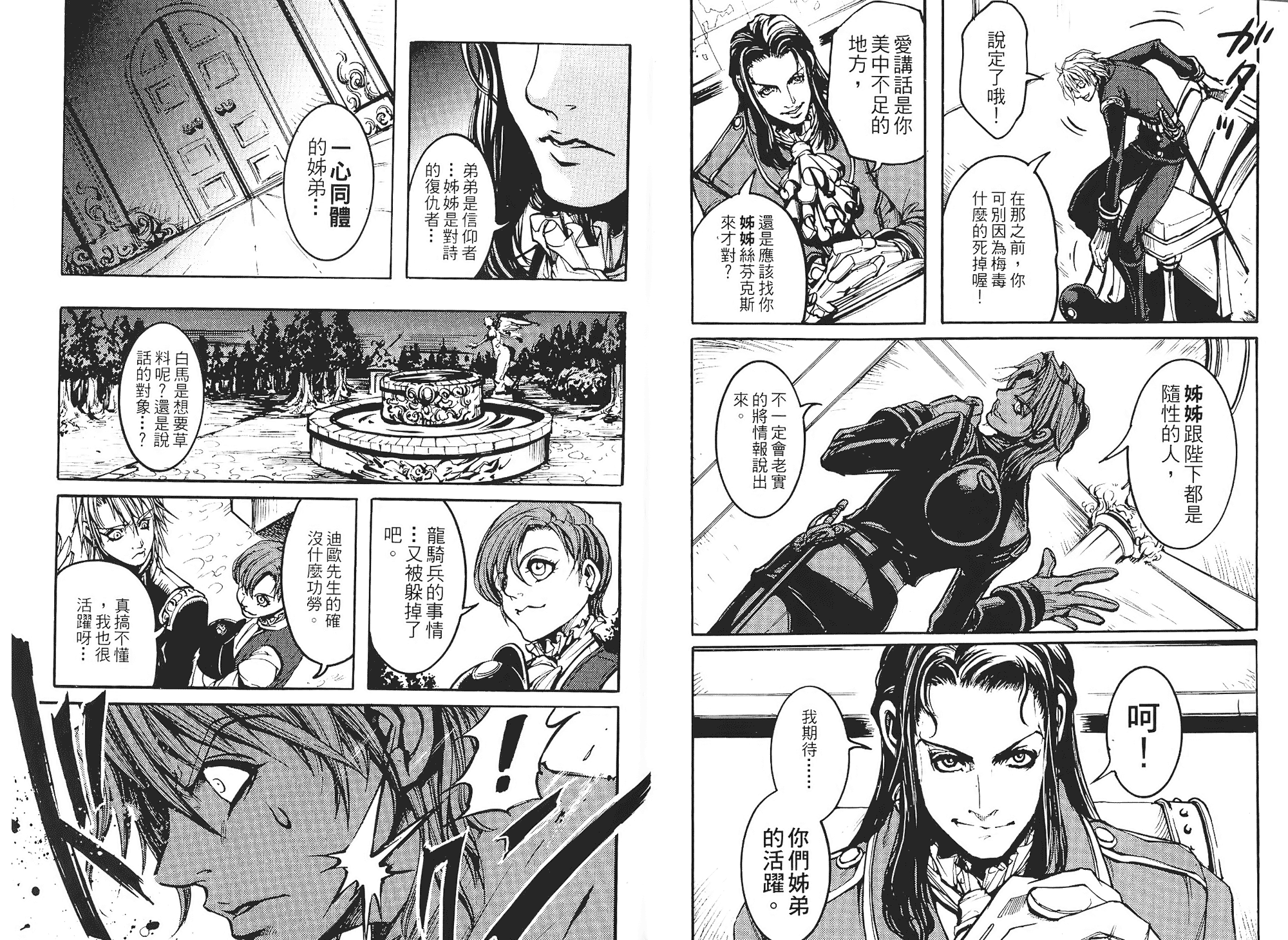 骑士 Chevaliervol第1卷图