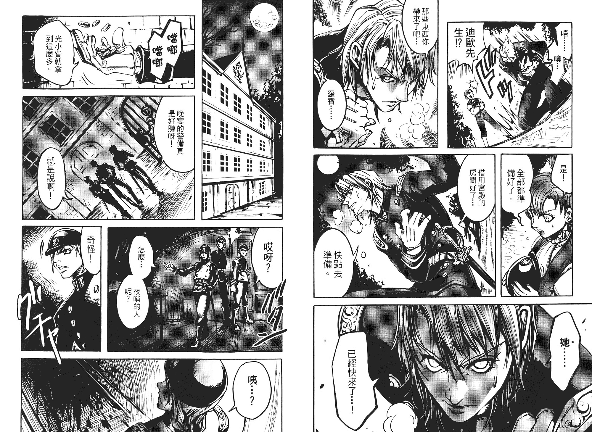 骑士 Chevaliervol第1卷图