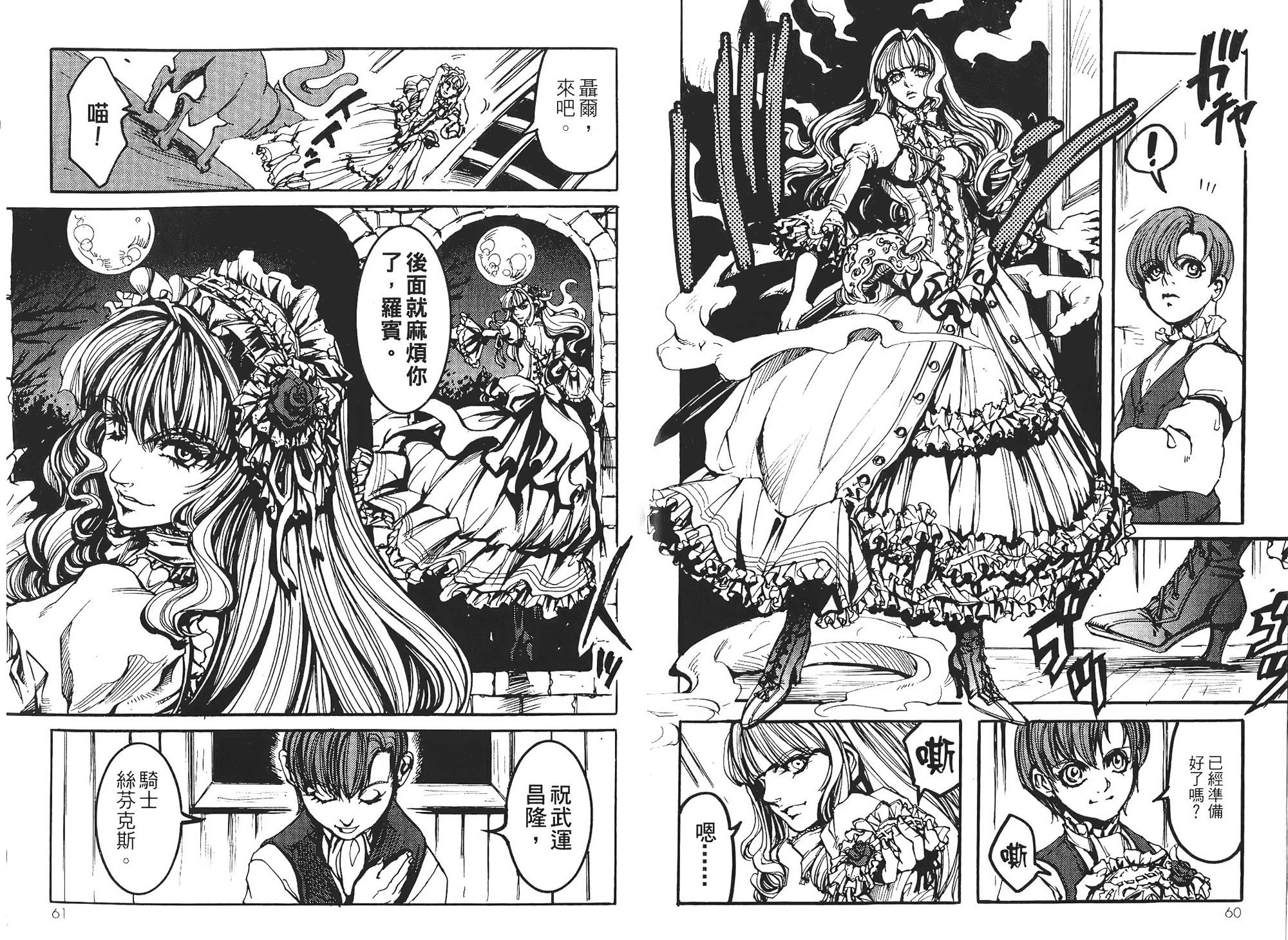 骑士 Chevaliervol第1卷图