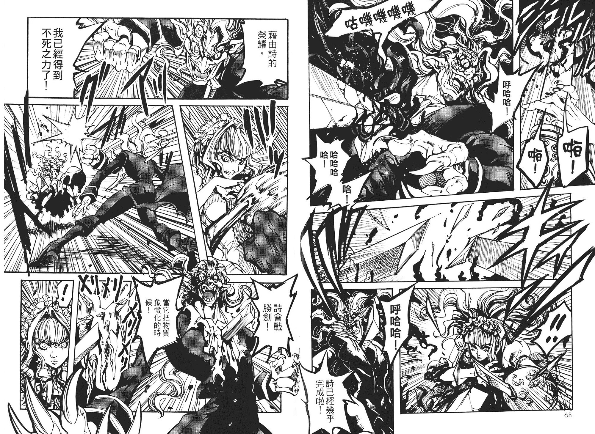 骑士 Chevaliervol第1卷图