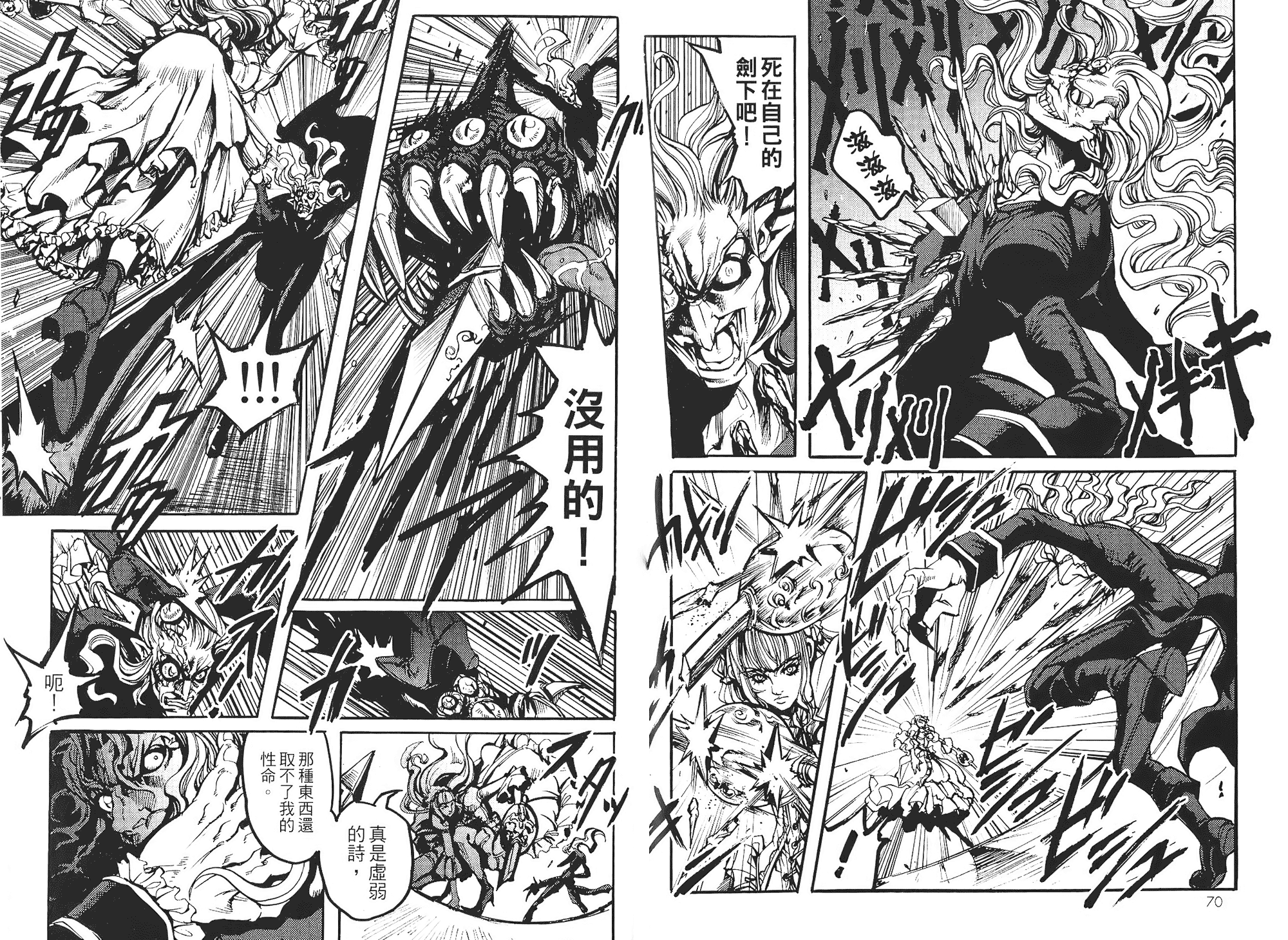 骑士 Chevaliervol第1卷图