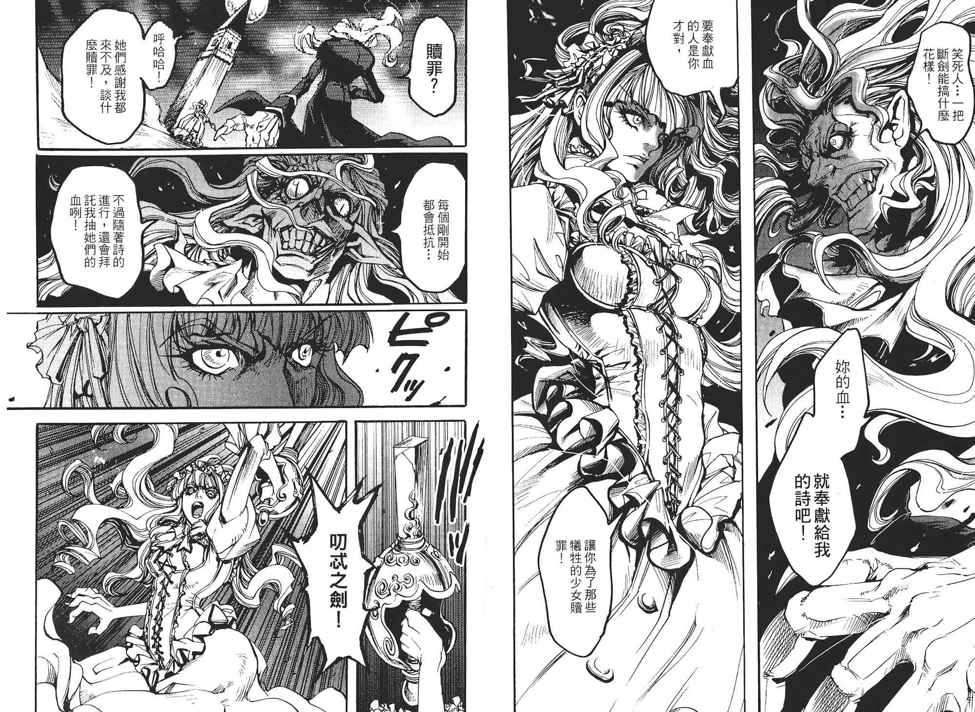 骑士 Chevaliervol第1卷图