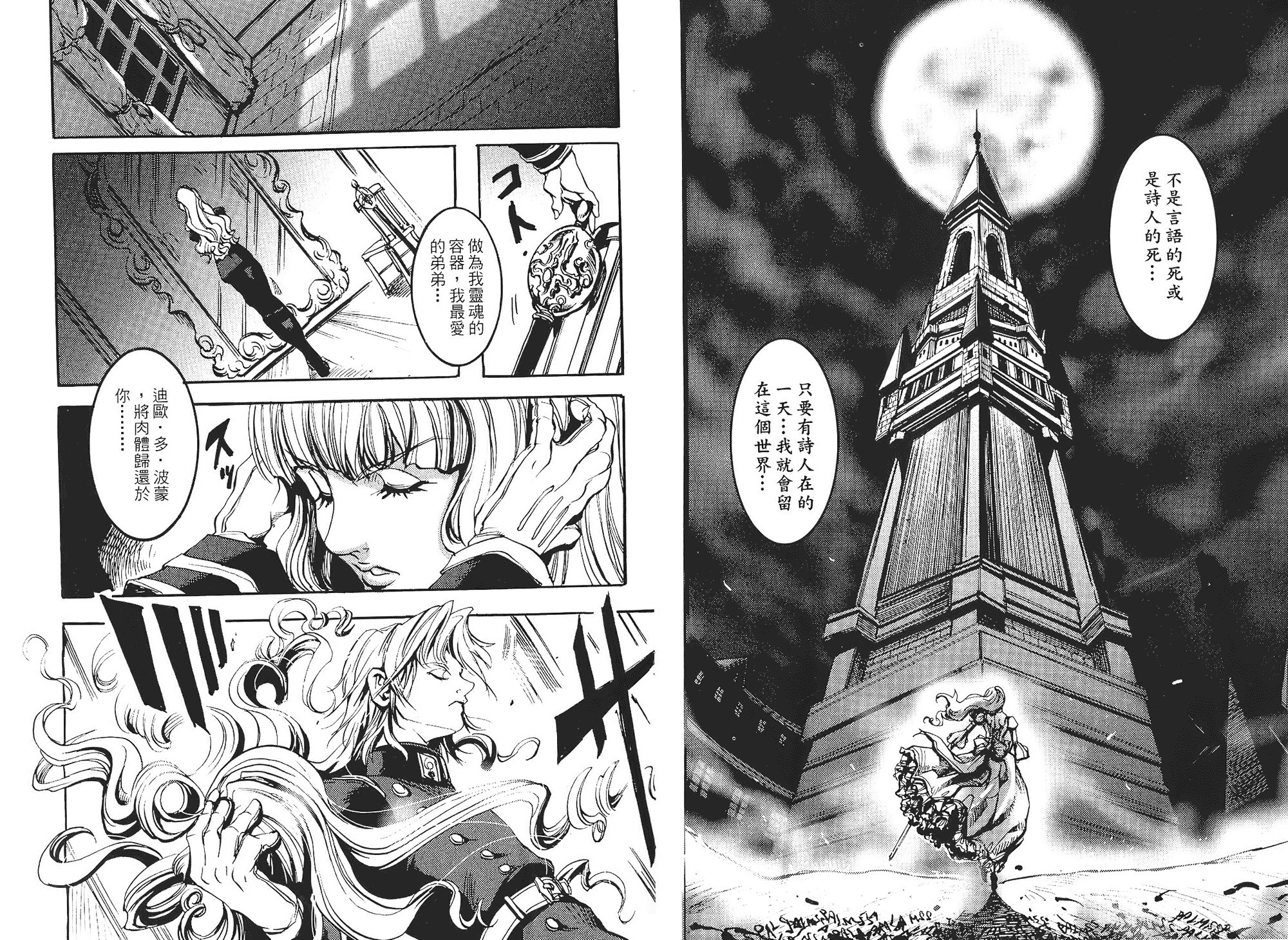 骑士 Chevaliervol第1卷图