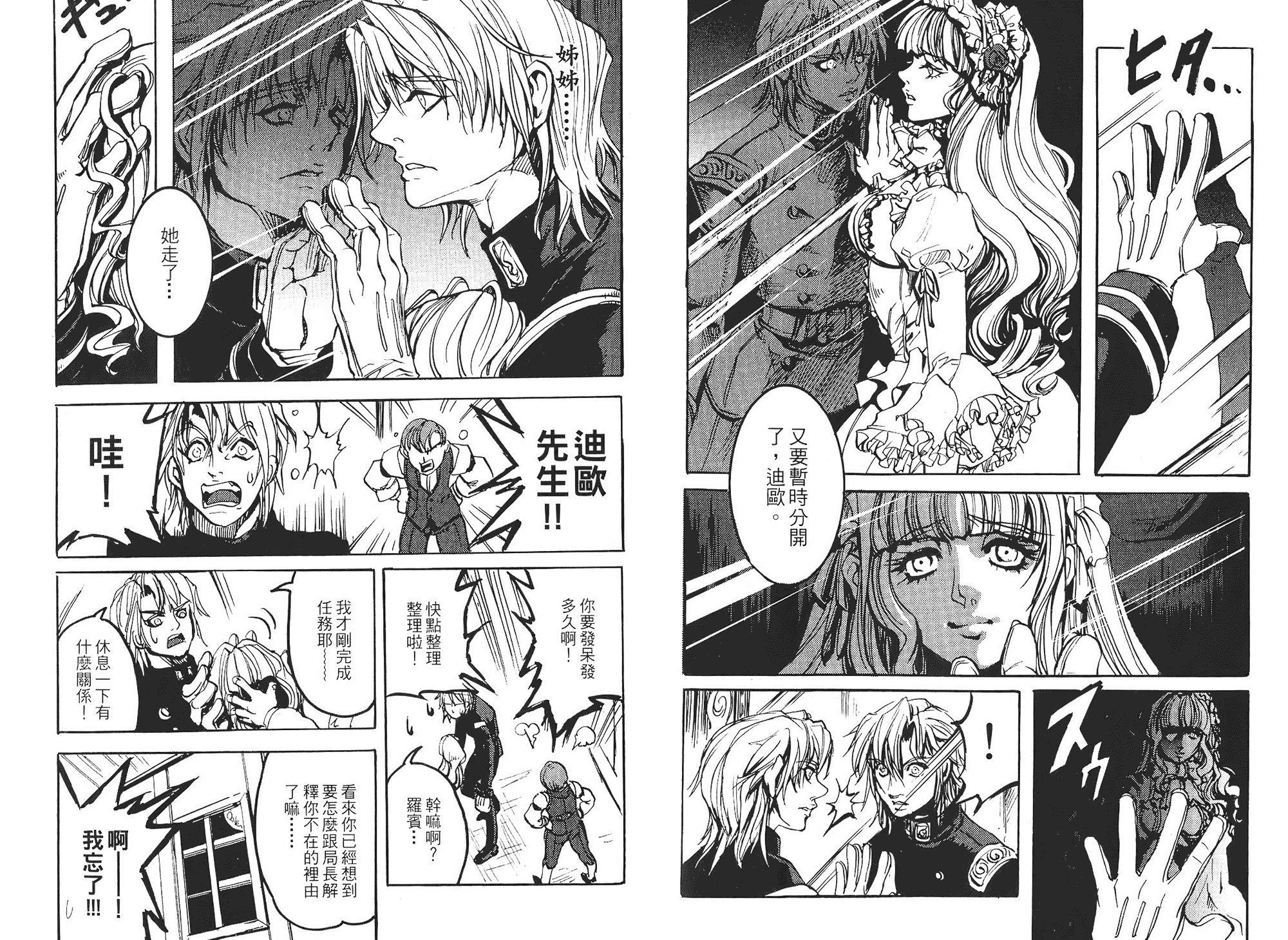 骑士 Chevaliervol第1卷图