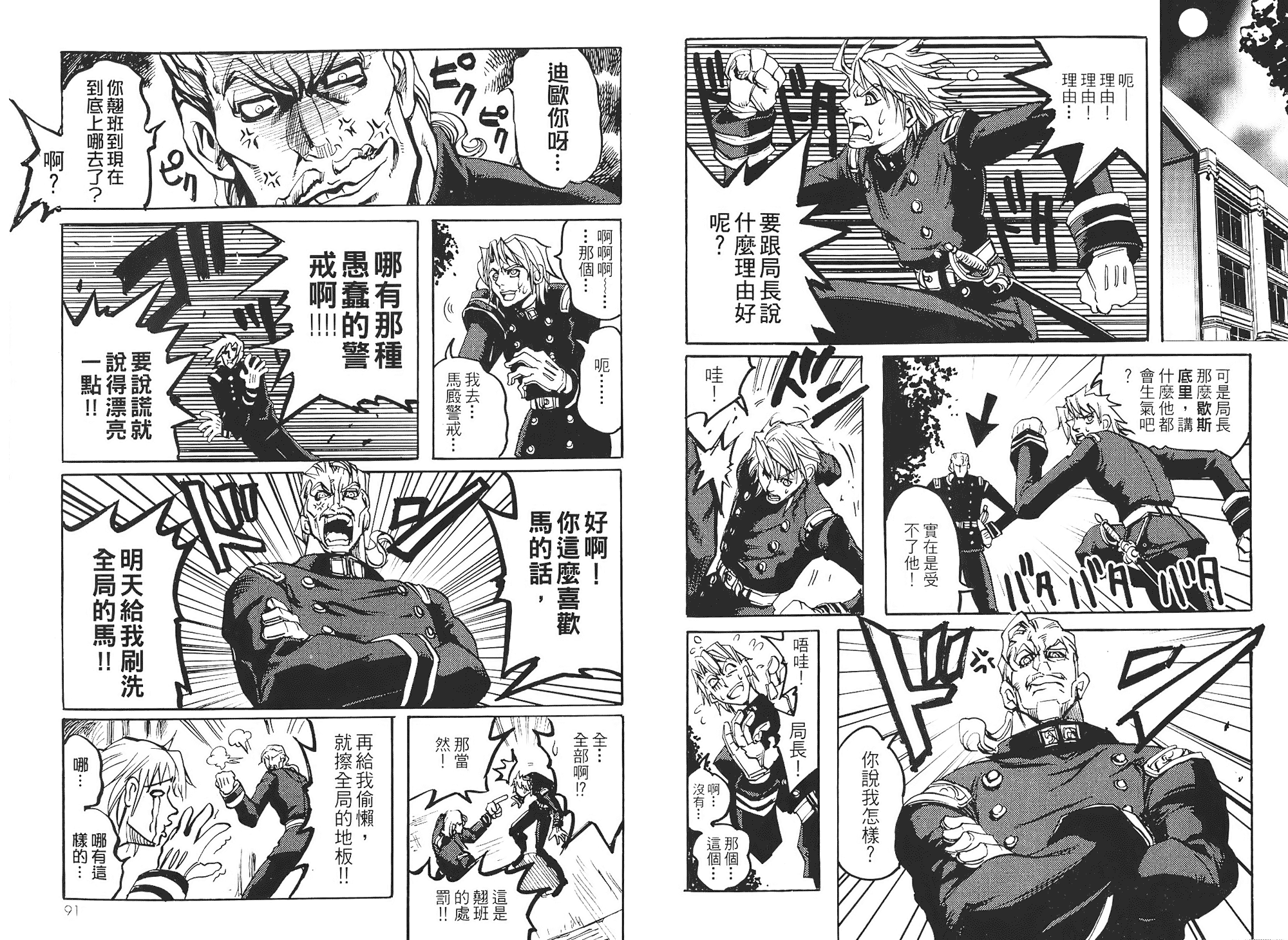 骑士 Chevaliervol第1卷图