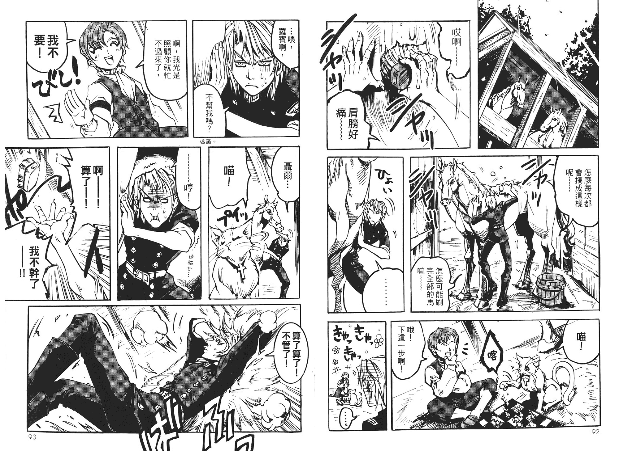 骑士 Chevaliervol第1卷图