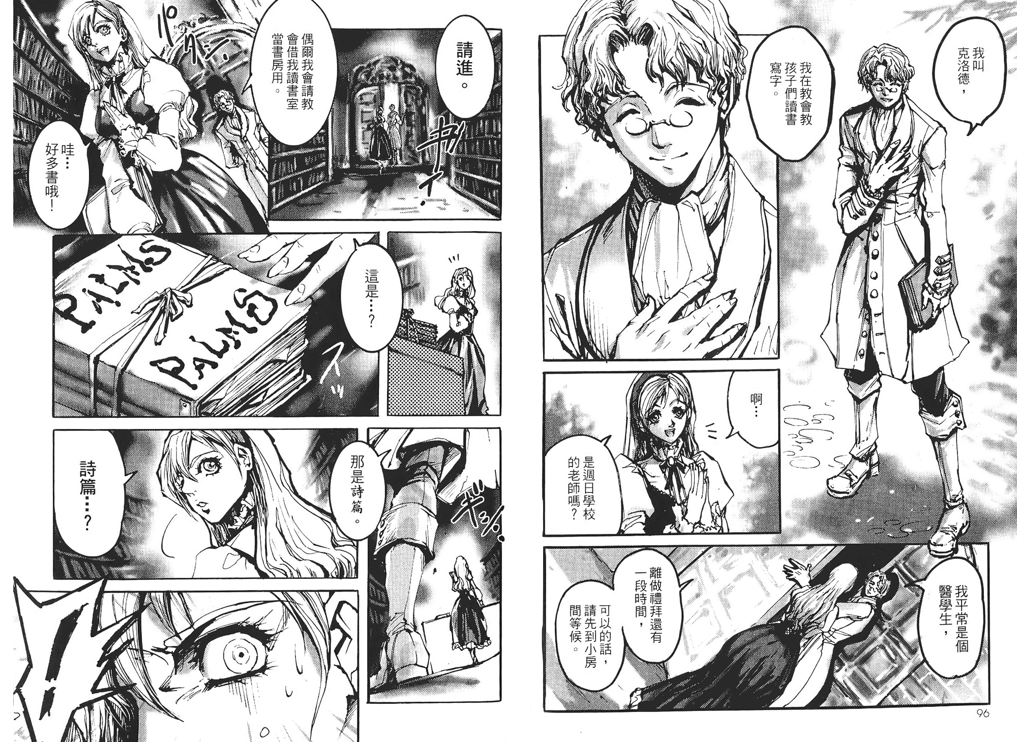 骑士 Chevaliervol第1卷图