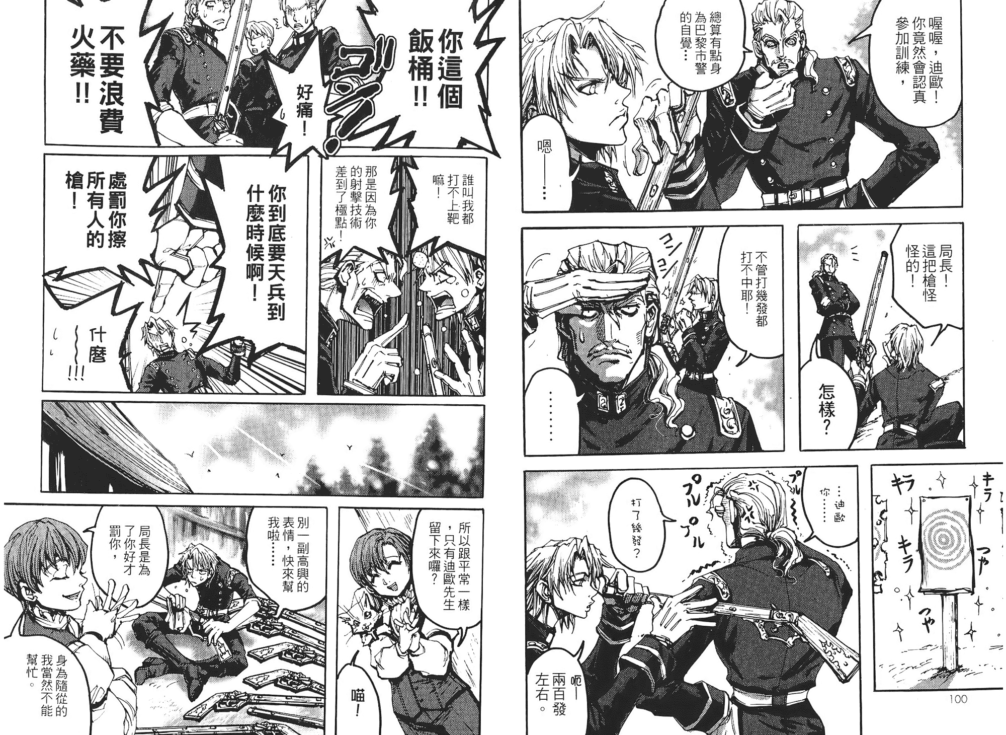 骑士 Chevaliervol第1卷图