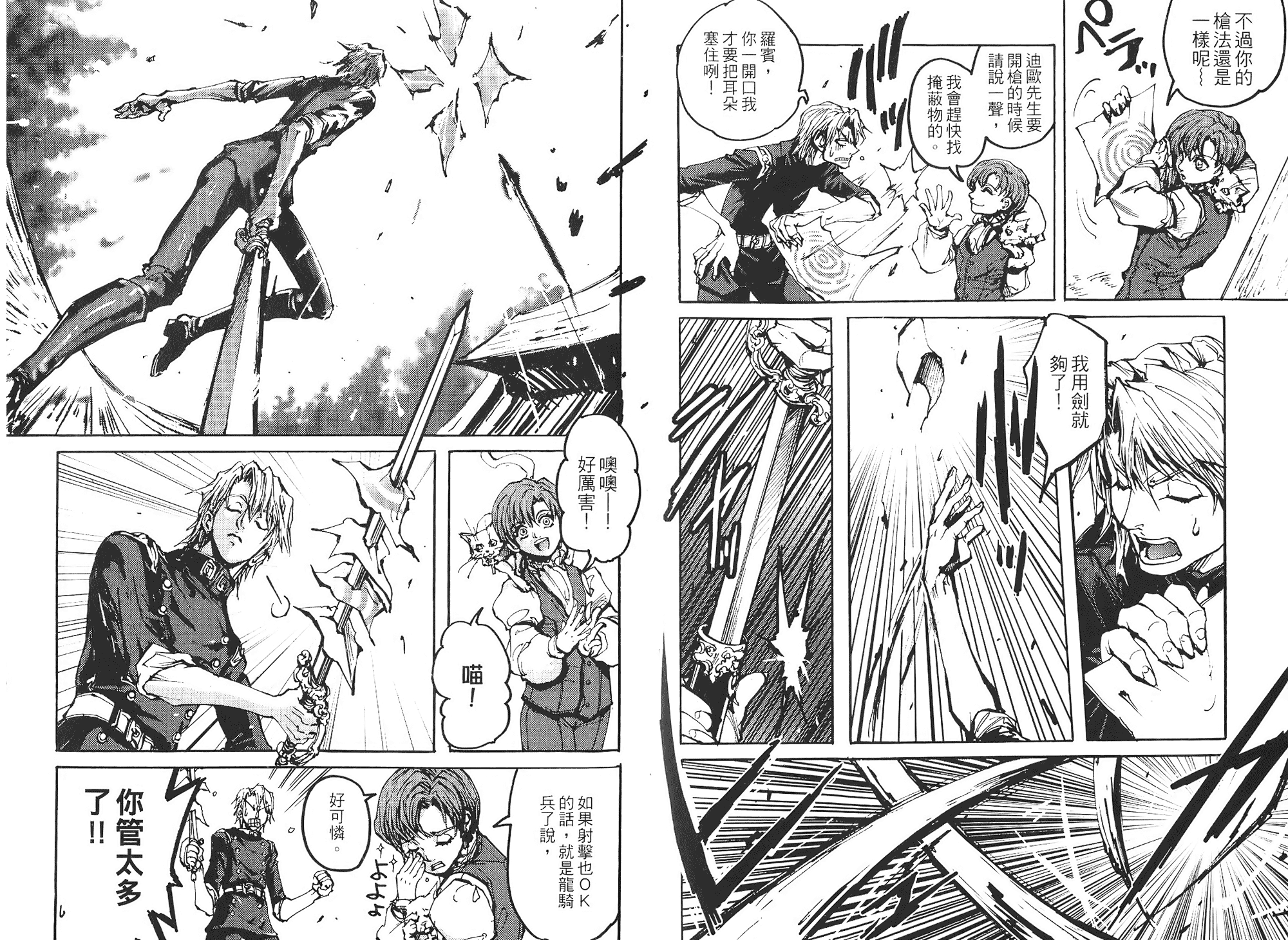 骑士 Chevaliervol第1卷图