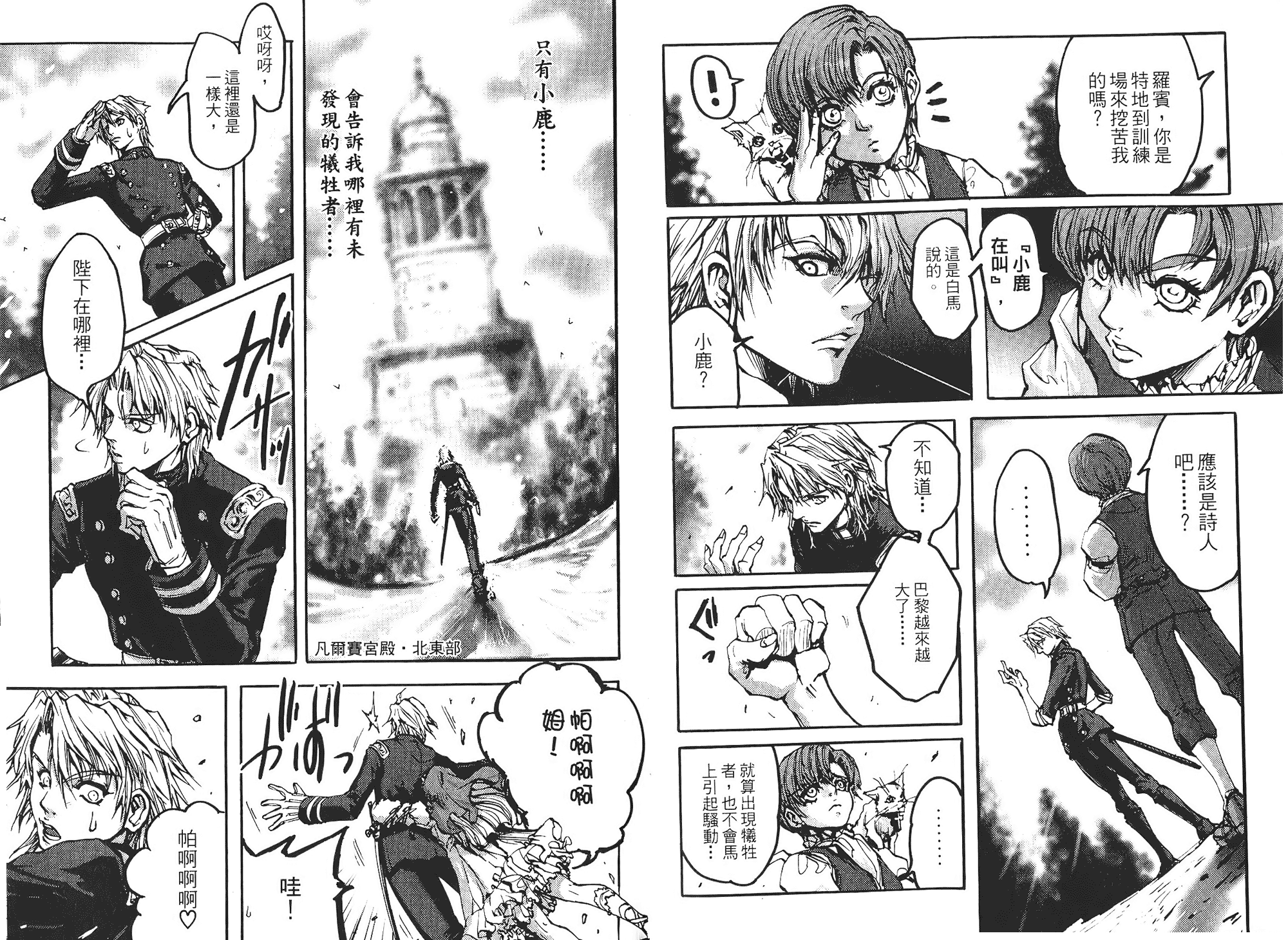 骑士 Chevaliervol第1卷图