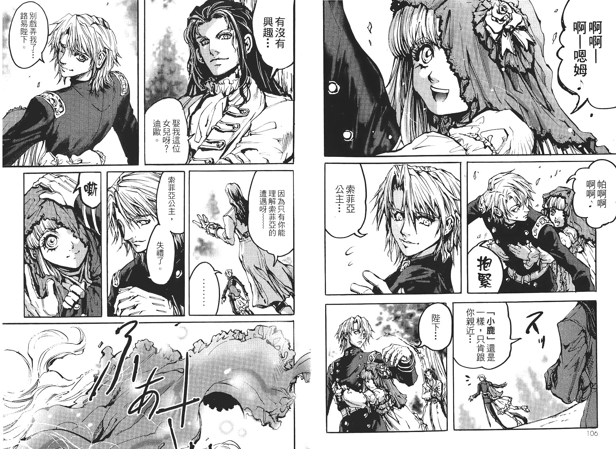 骑士 Chevaliervol第1卷图