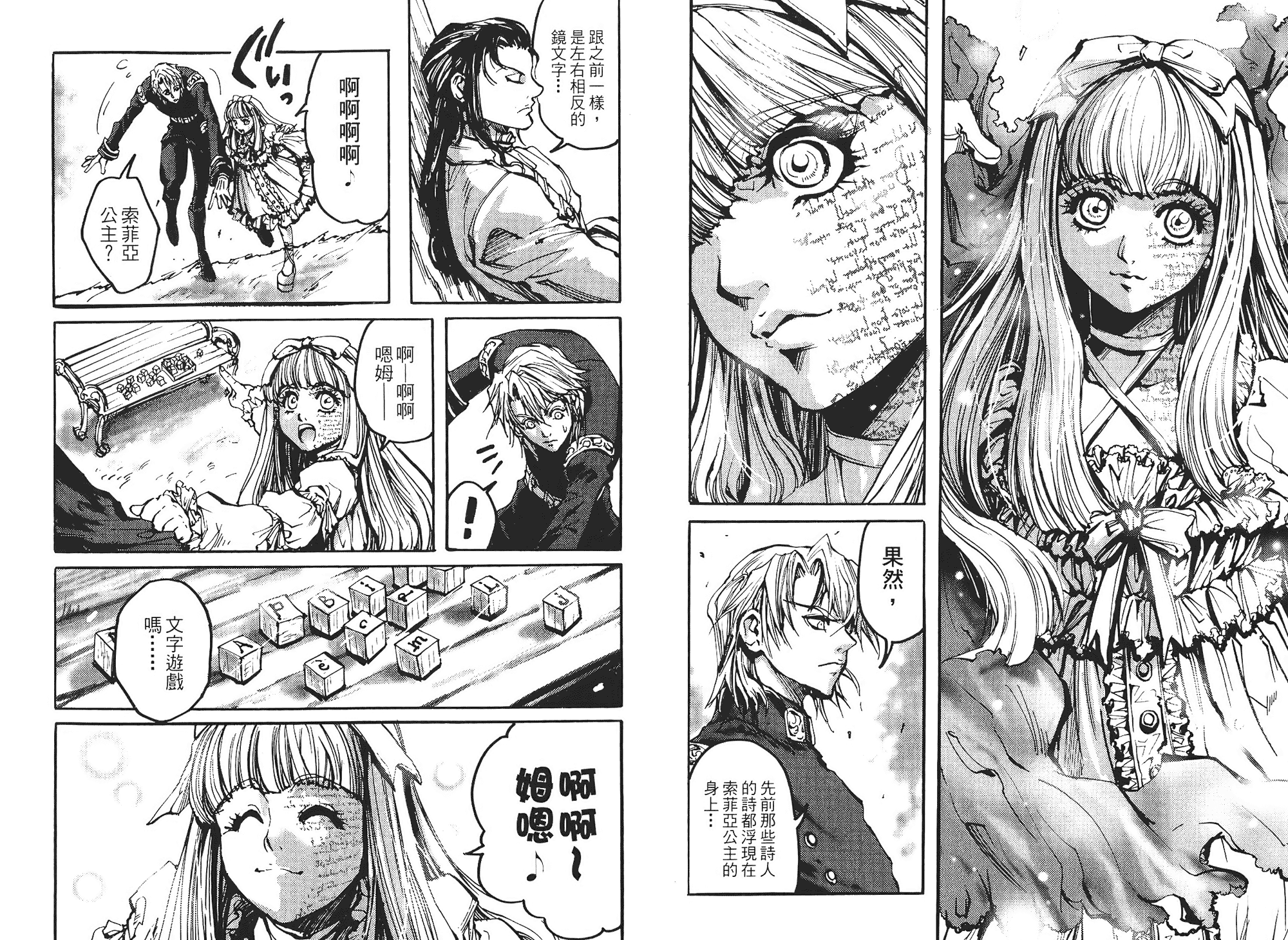 骑士 Chevaliervol第1卷图