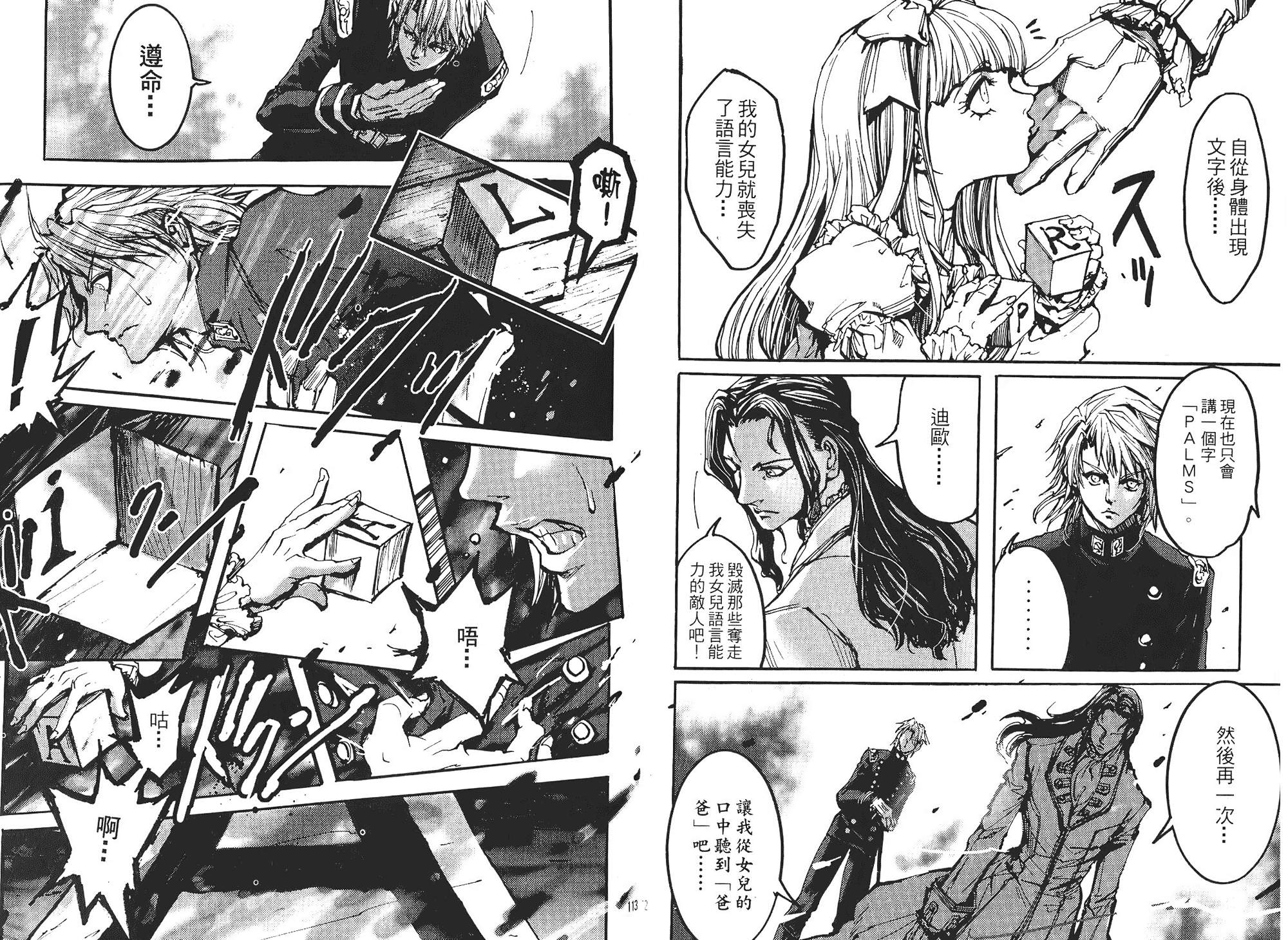 骑士 Chevaliervol第1卷图