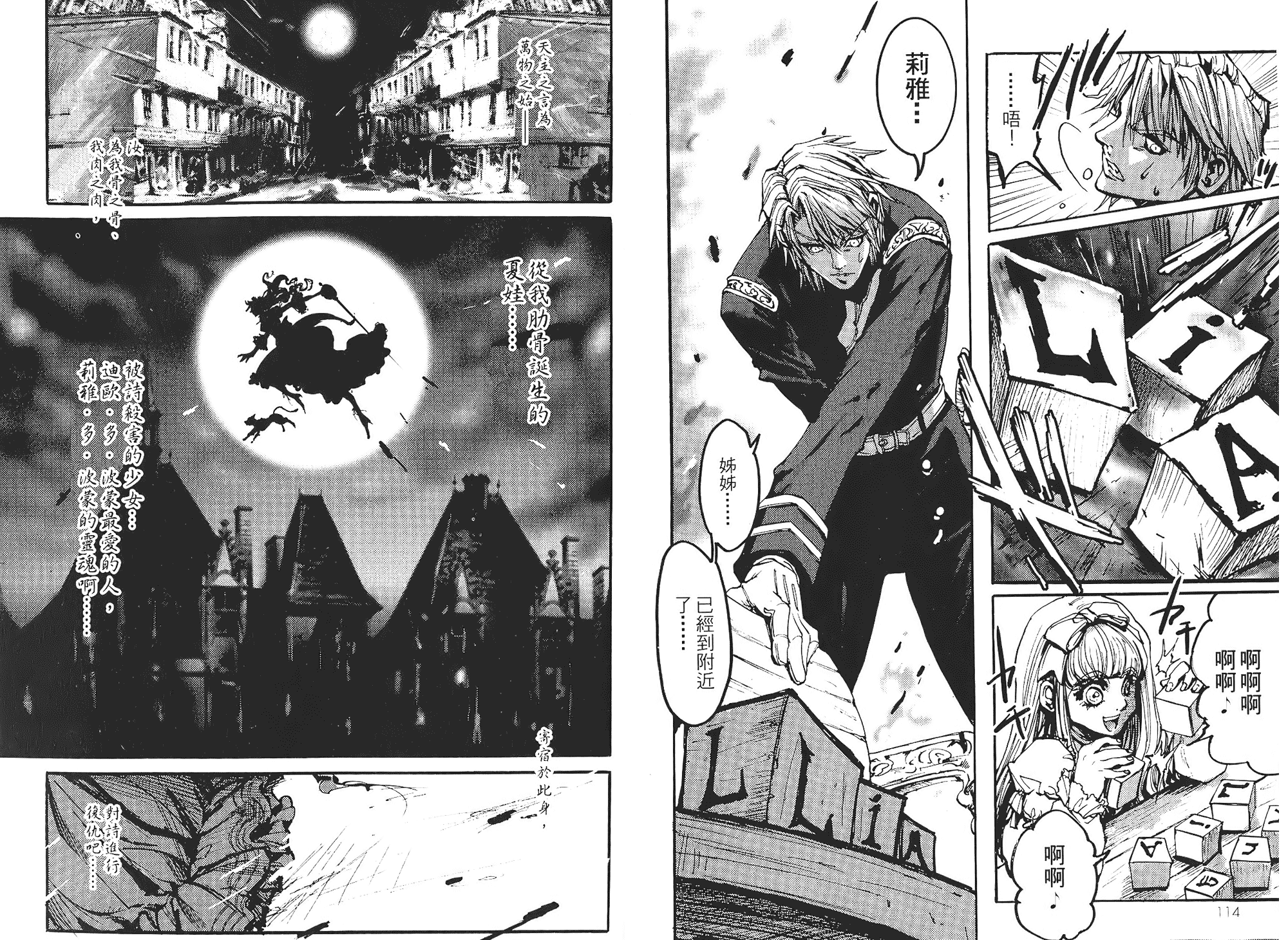 骑士 Chevaliervol第1卷图