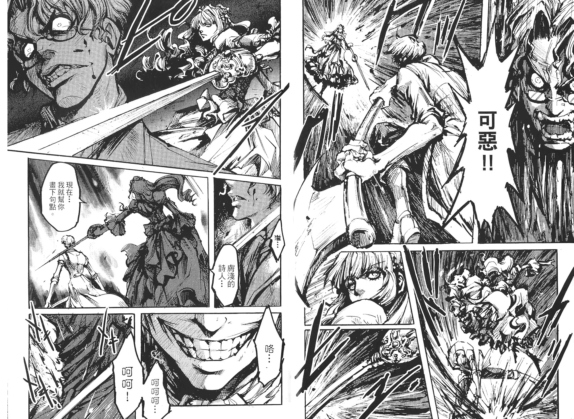 骑士 Chevaliervol第1卷图