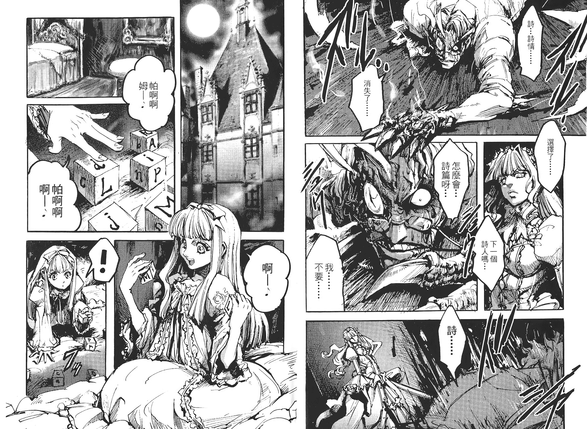 骑士 Chevaliervol第1卷图