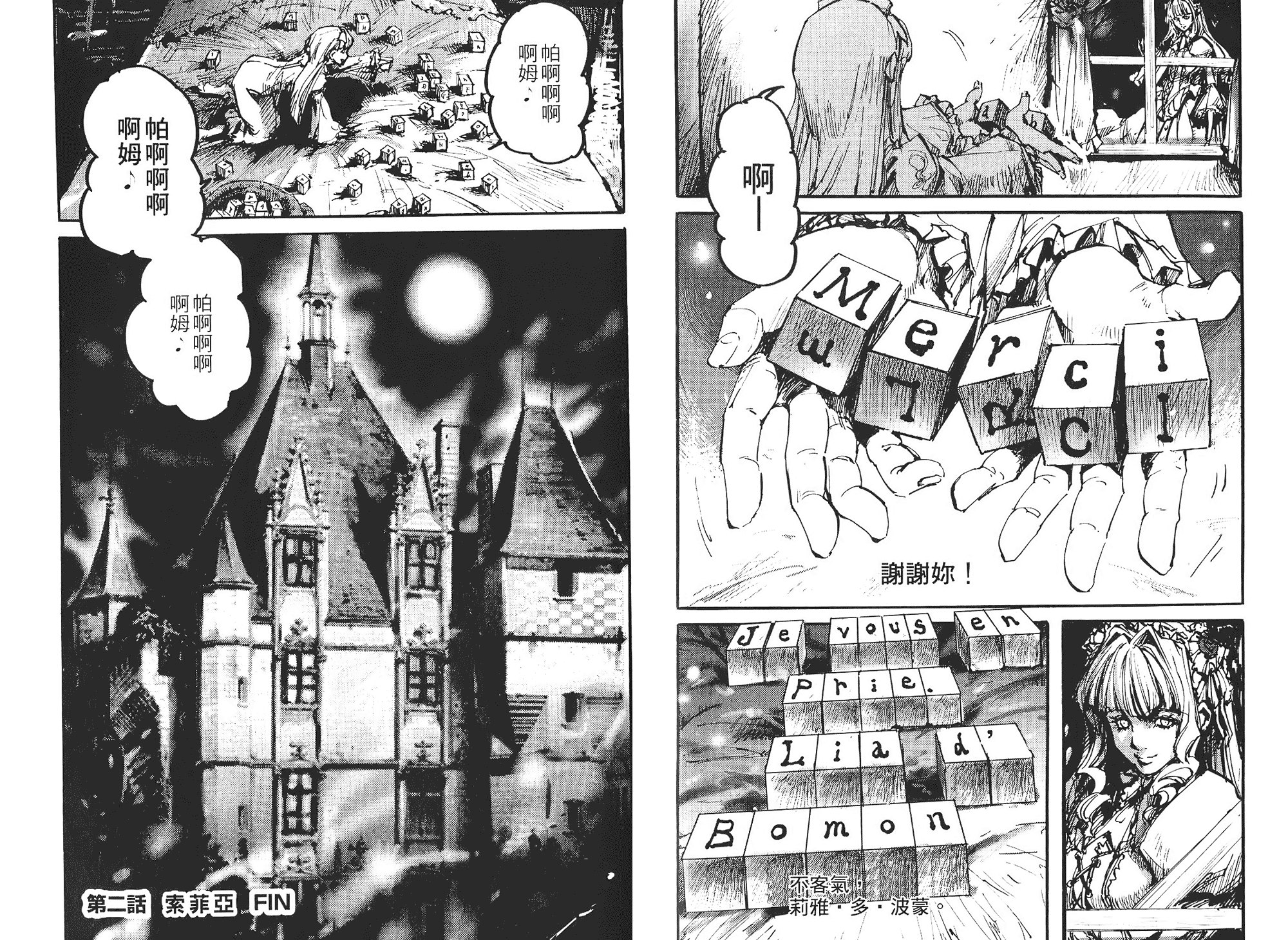 骑士 Chevaliervol第1卷图