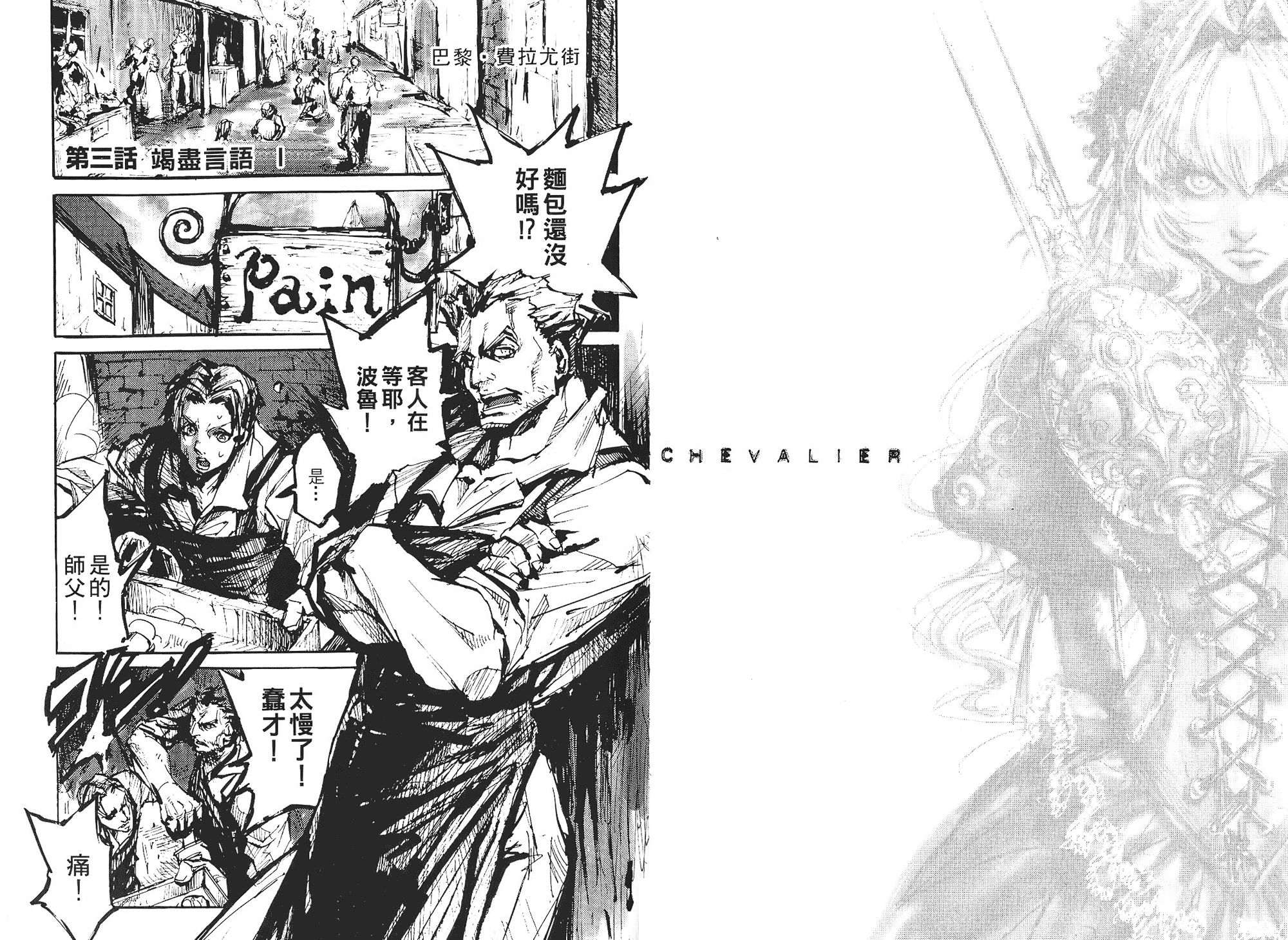 骑士 Chevaliervol第1卷图