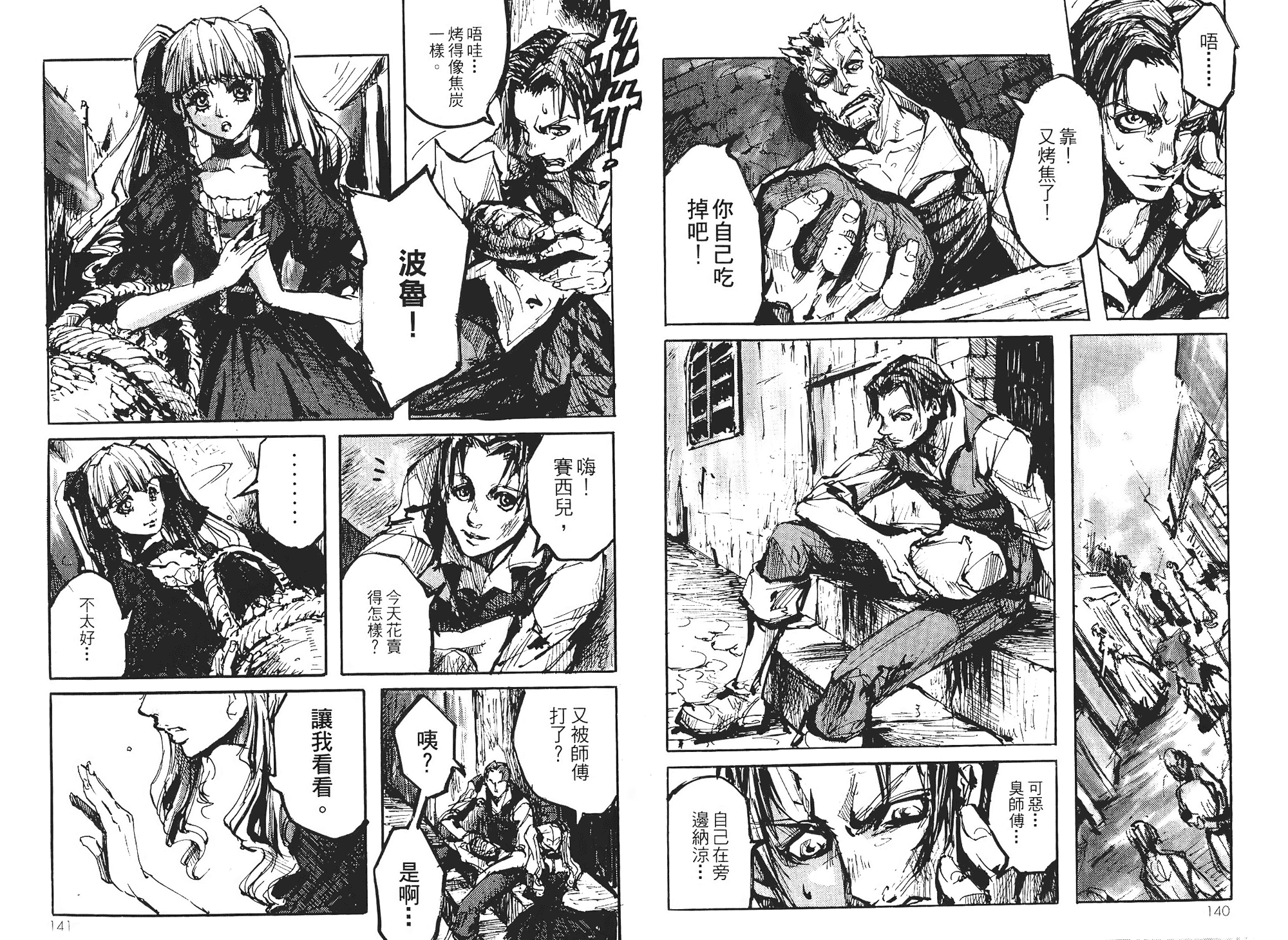 骑士 Chevaliervol第1卷图