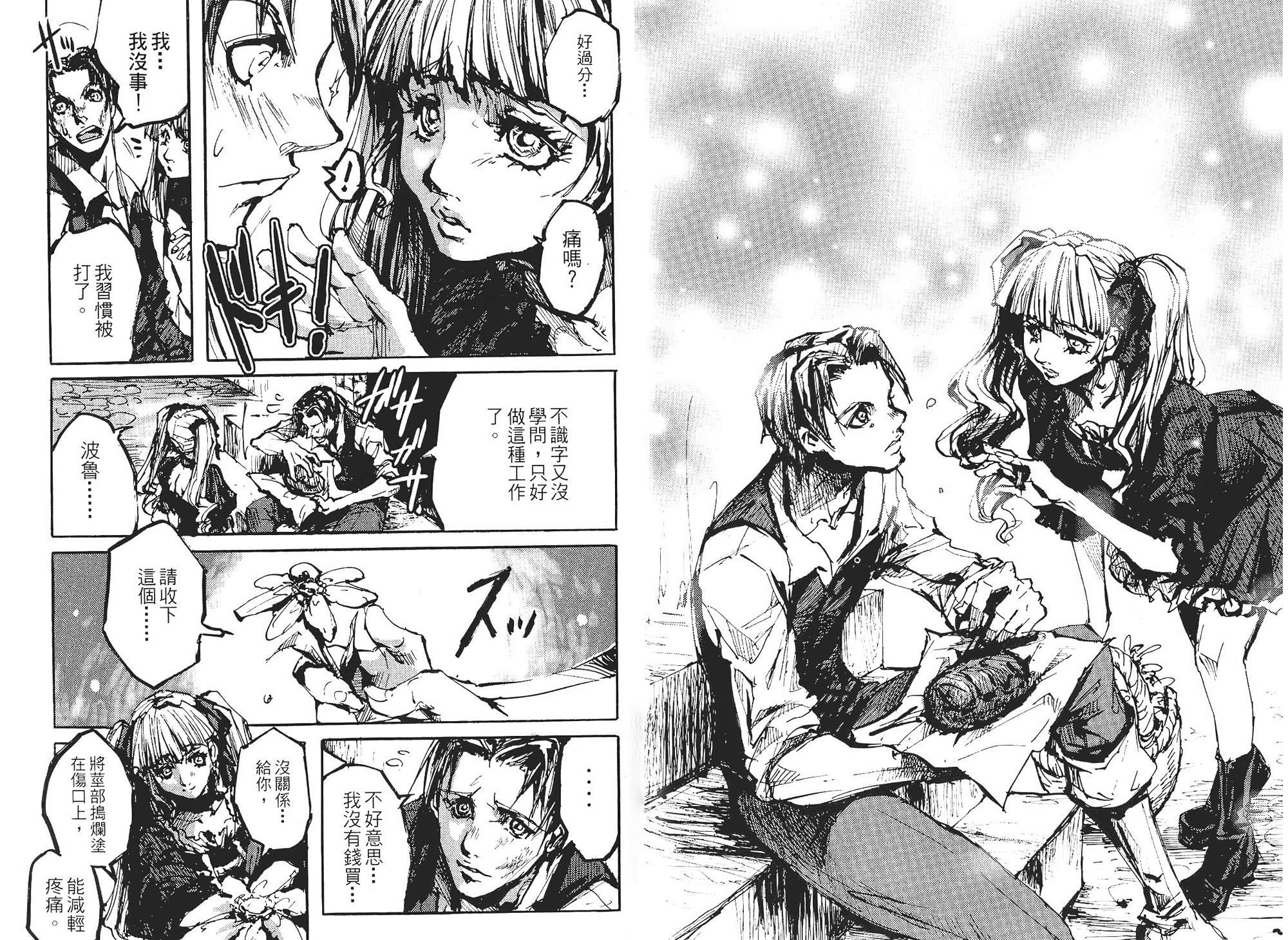 骑士 Chevaliervol第1卷图