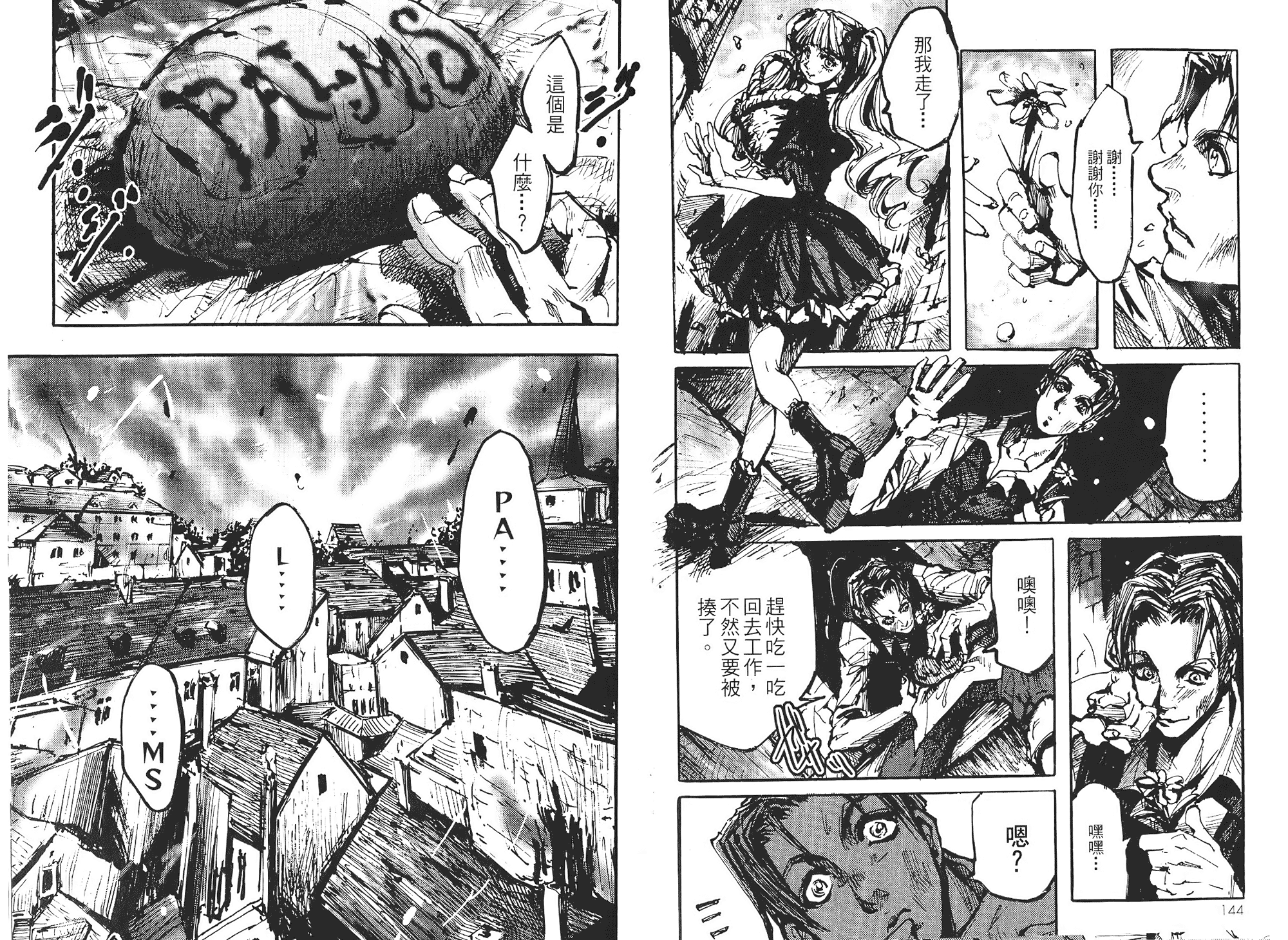 骑士 Chevaliervol第1卷图