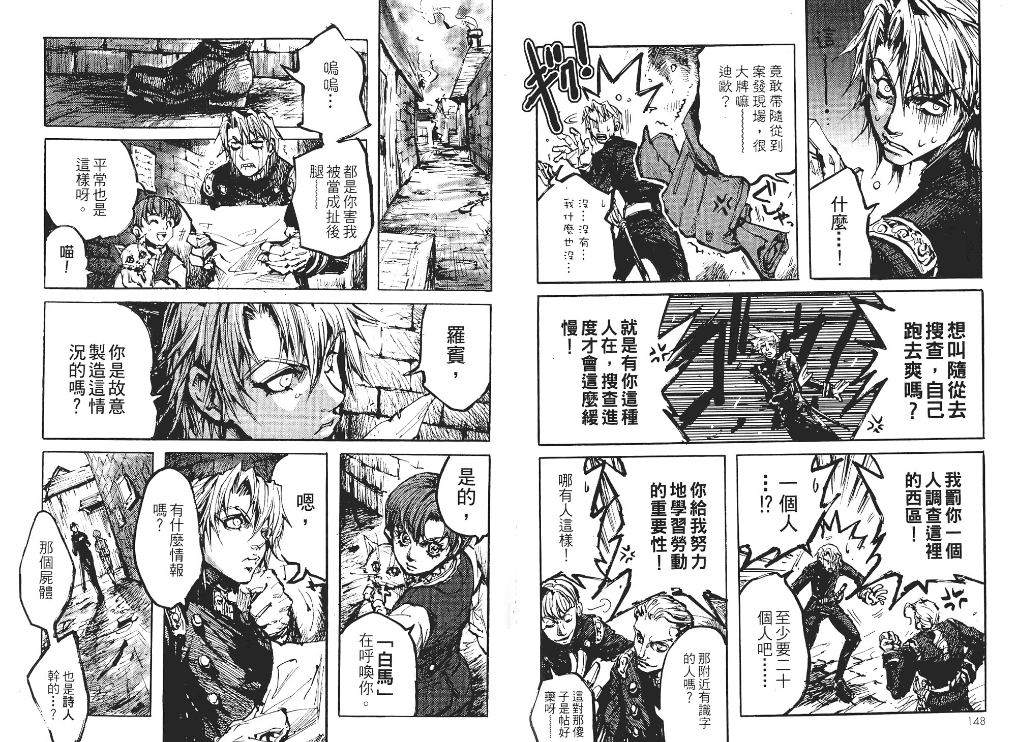 骑士 Chevaliervol第1卷图