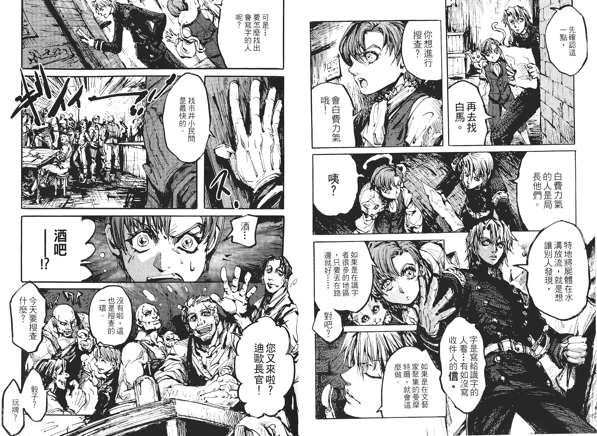 骑士 Chevaliervol第1卷图