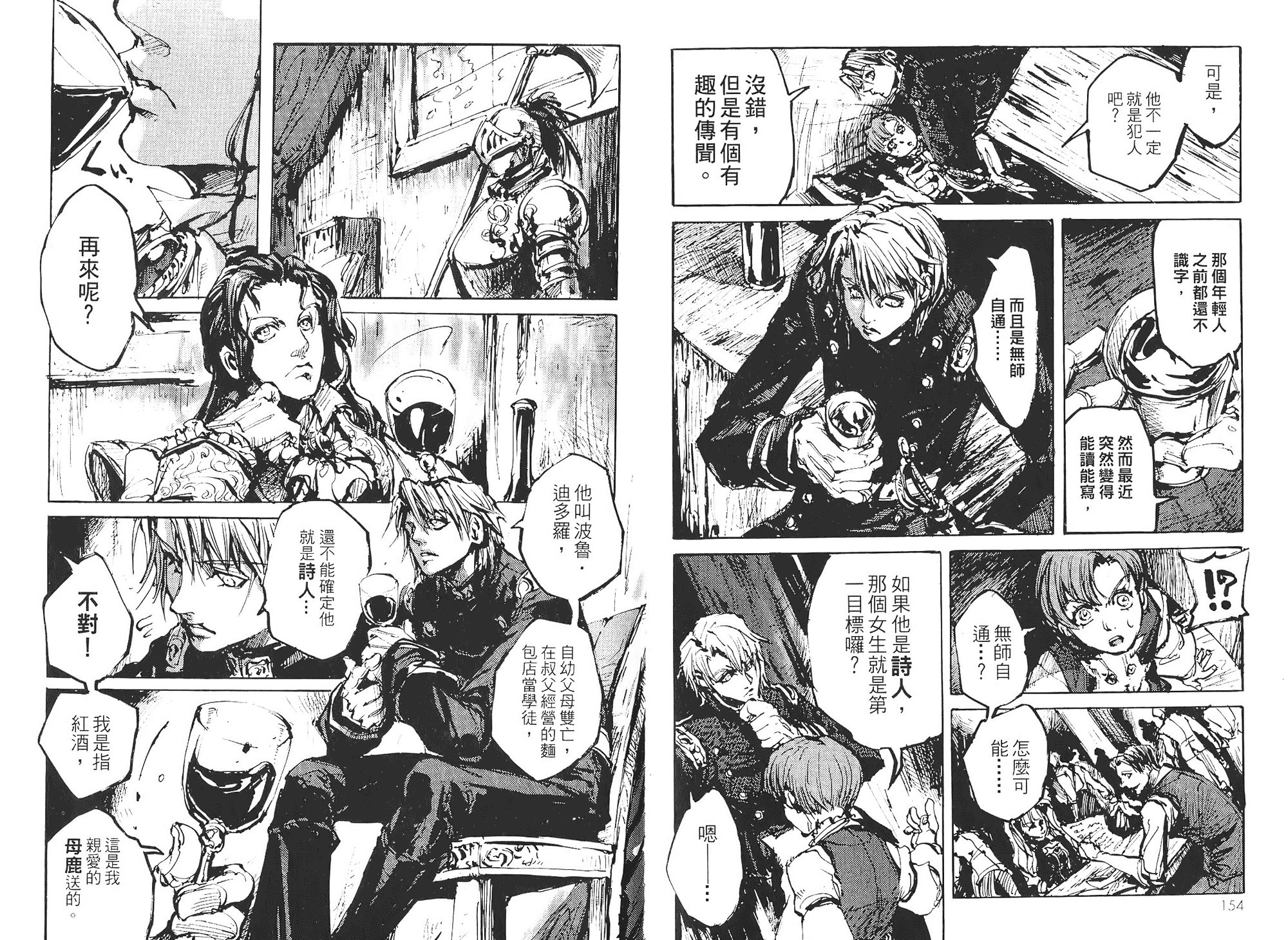 骑士 Chevaliervol第1卷图