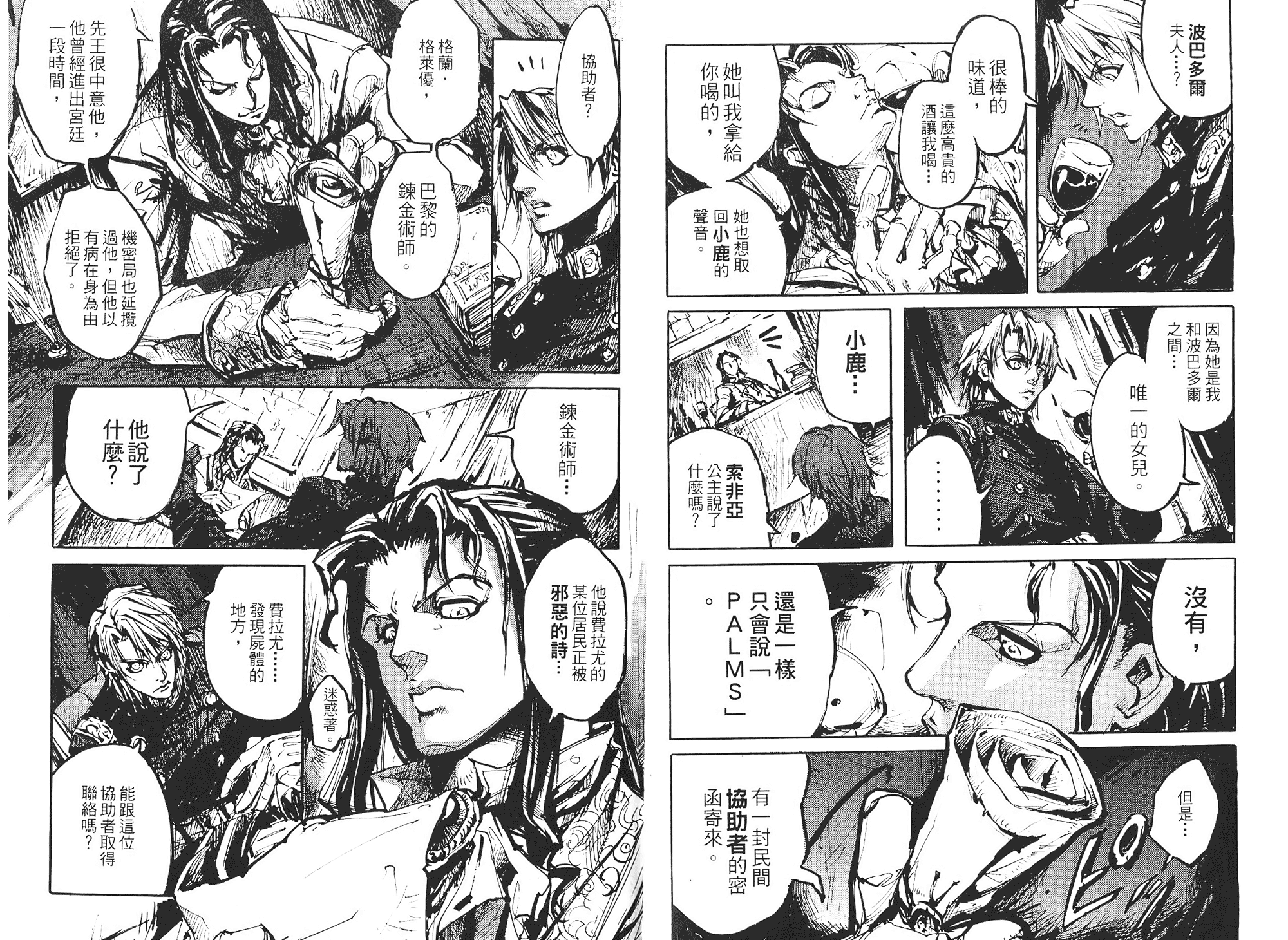 骑士 Chevaliervol第1卷图