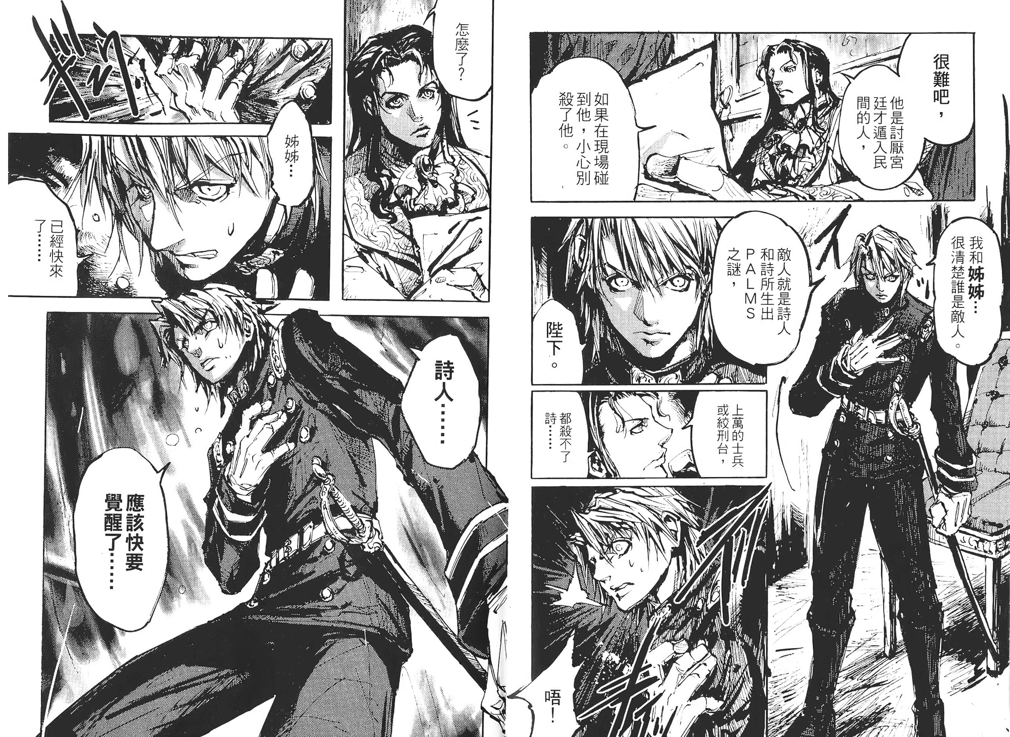 骑士 Chevaliervol第1卷图