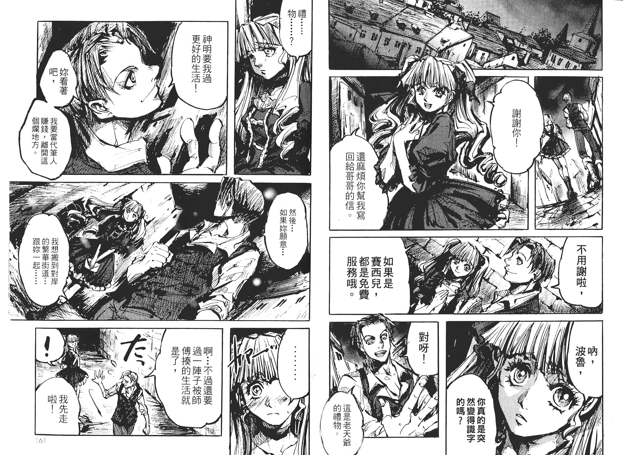 骑士 Chevaliervol第1卷图