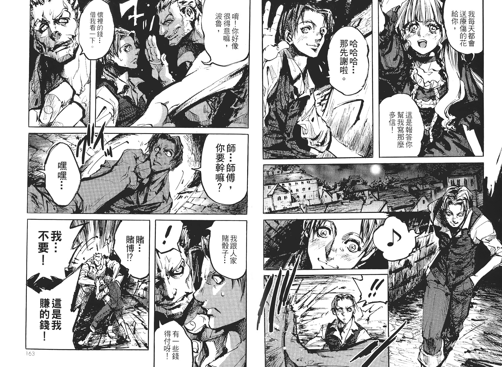 骑士 Chevaliervol第1卷图