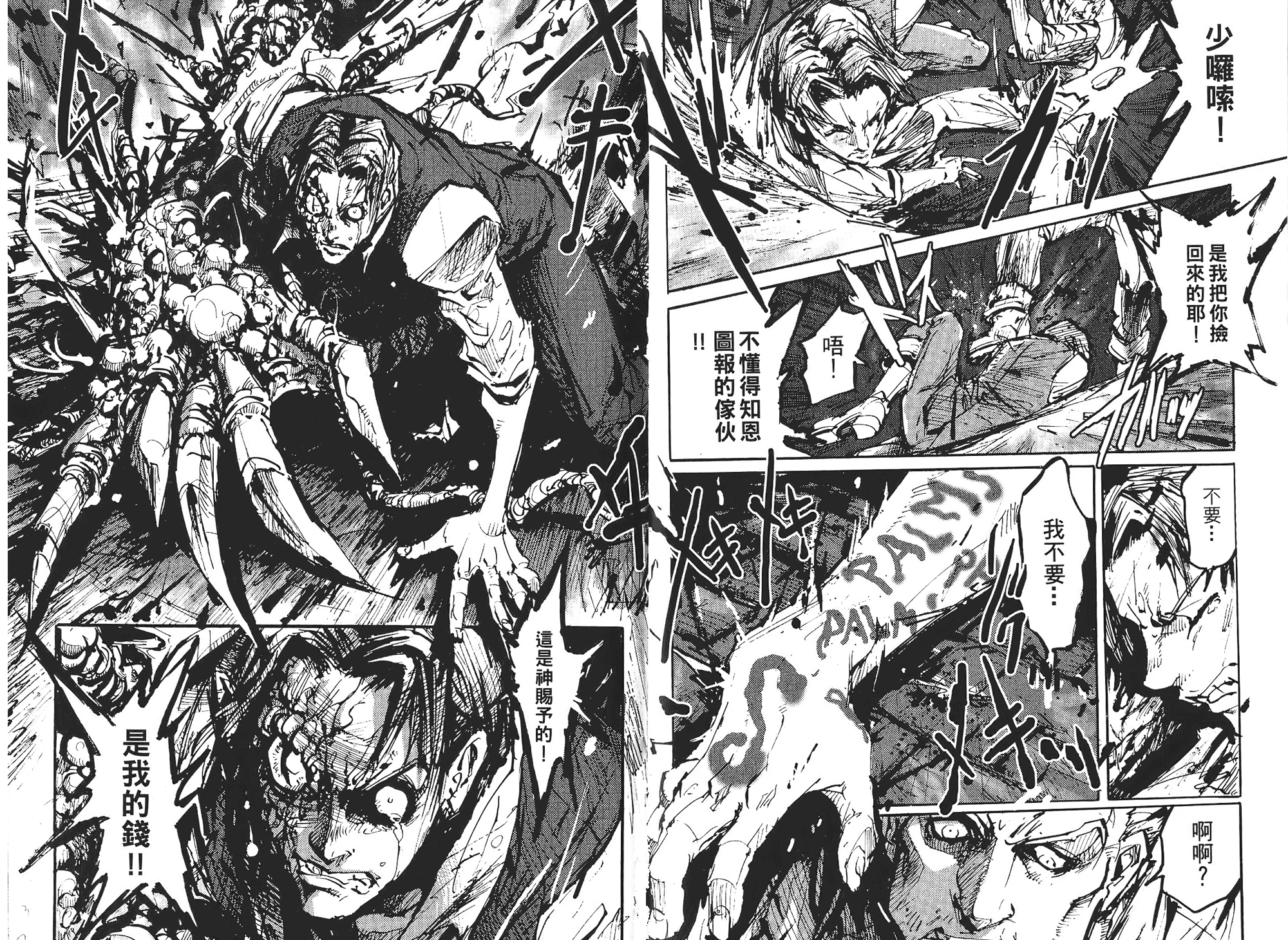 骑士 Chevaliervol第1卷图