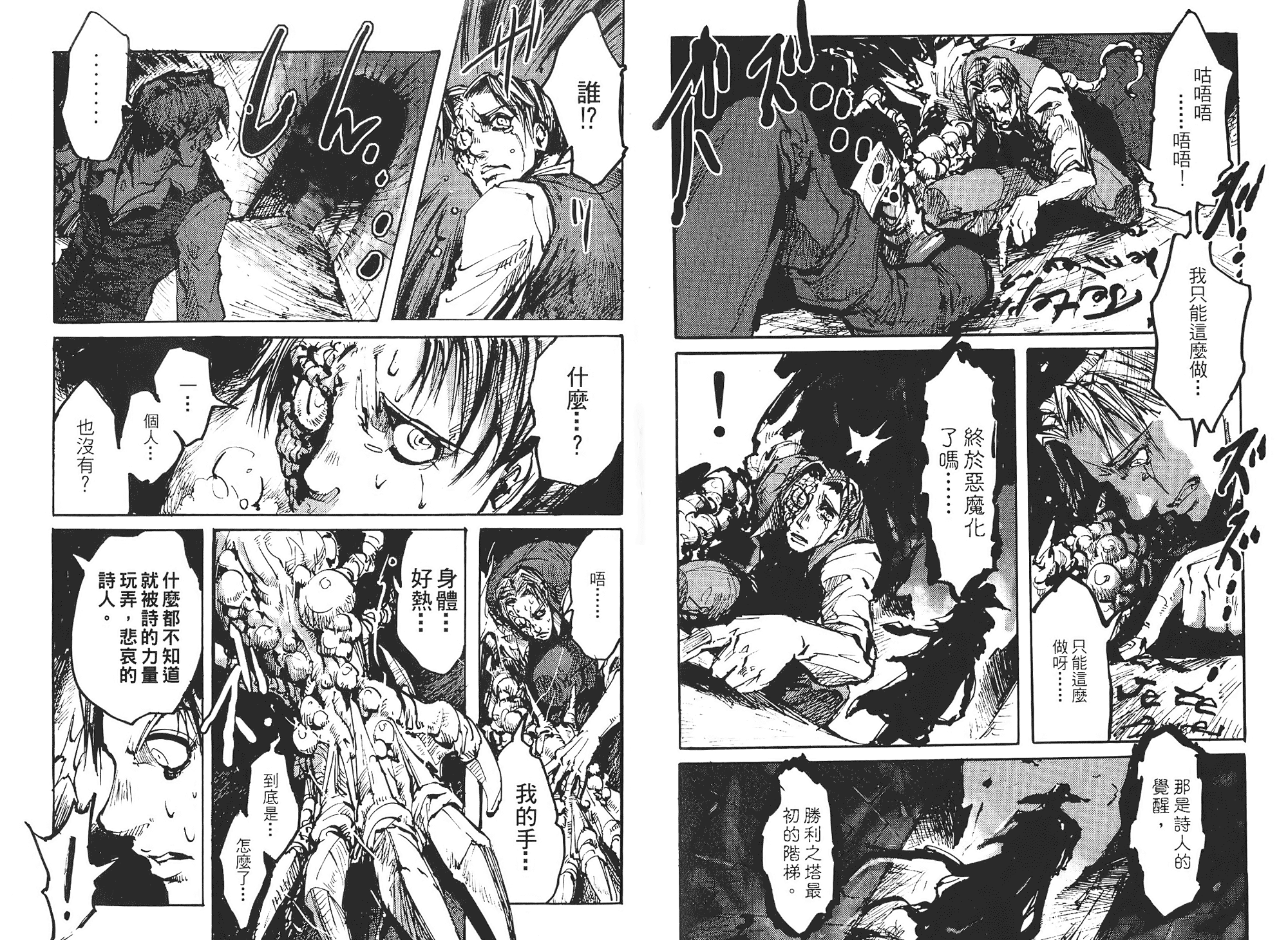 骑士 Chevaliervol第1卷图