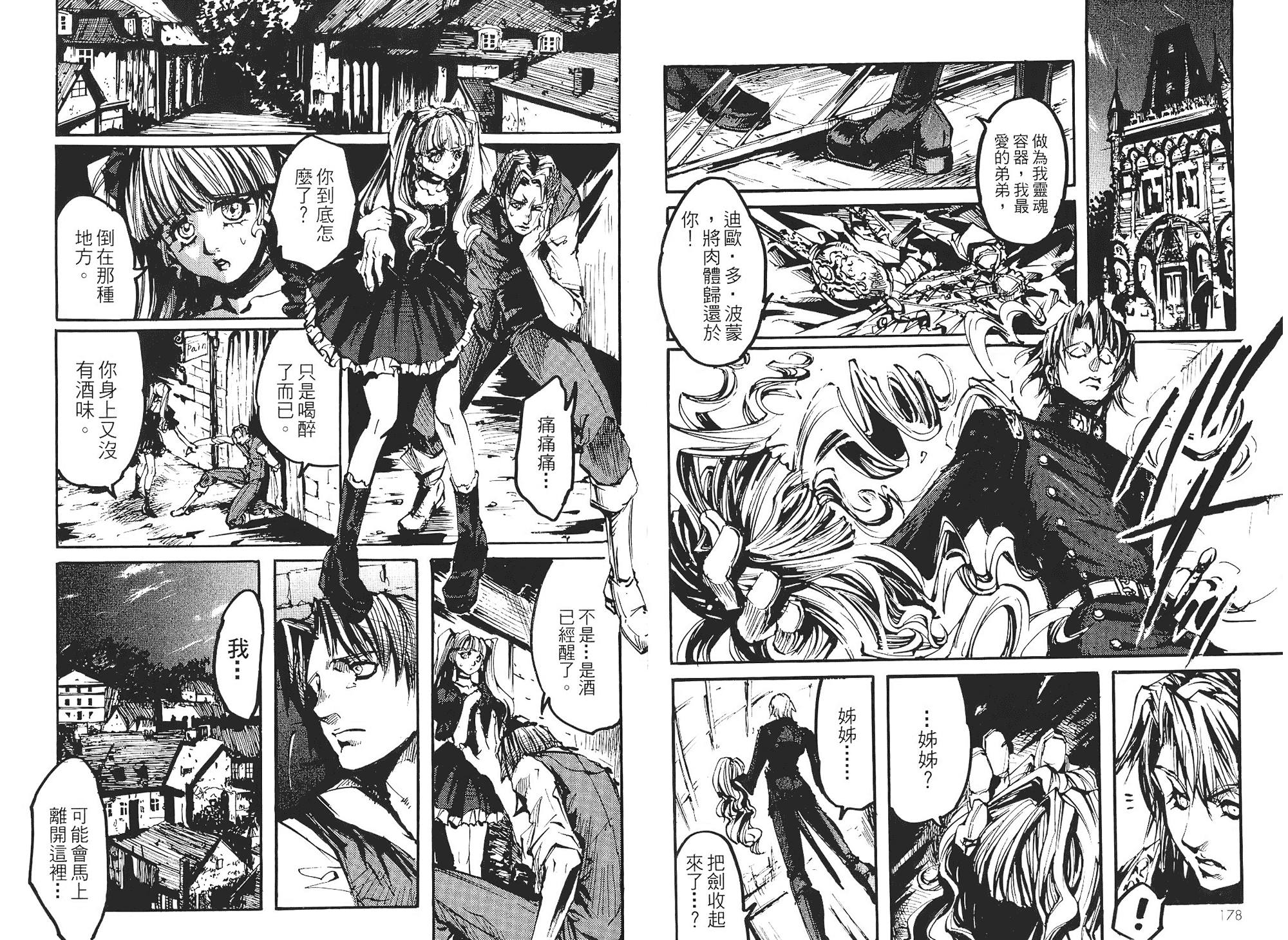 骑士 Chevaliervol第1卷图