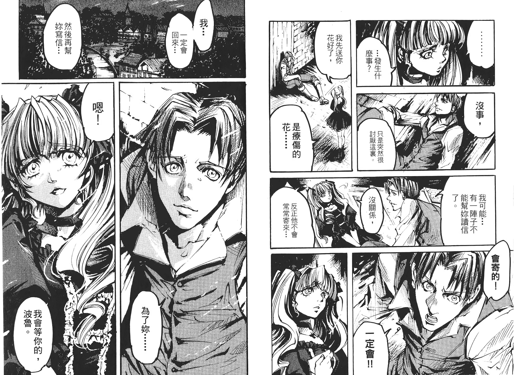 骑士 Chevaliervol第1卷图