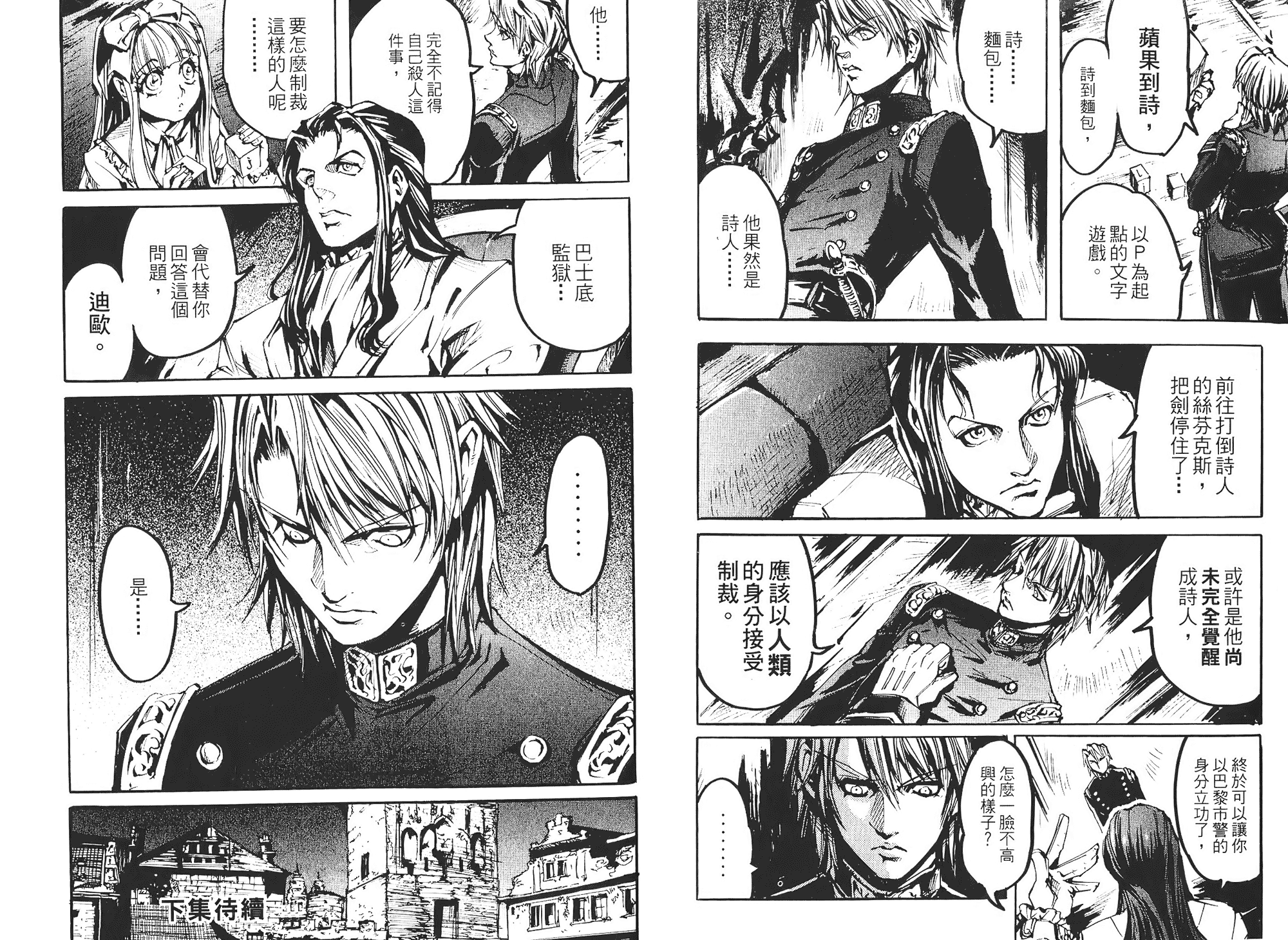 骑士 Chevaliervol第1卷图