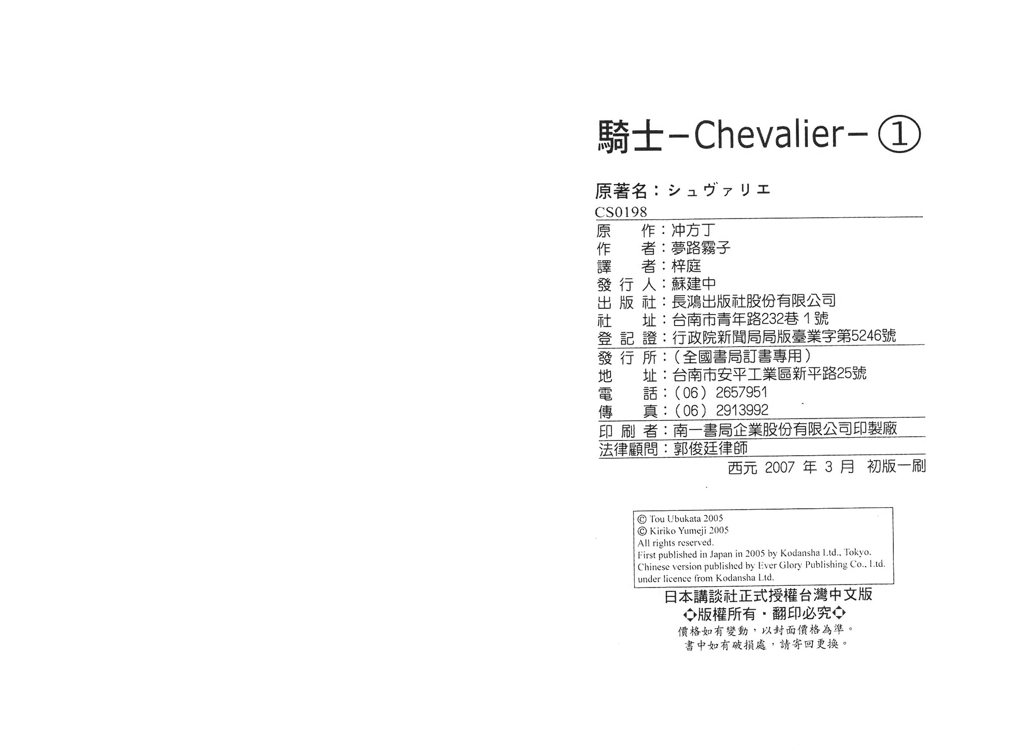 骑士 Chevaliervol第1卷图