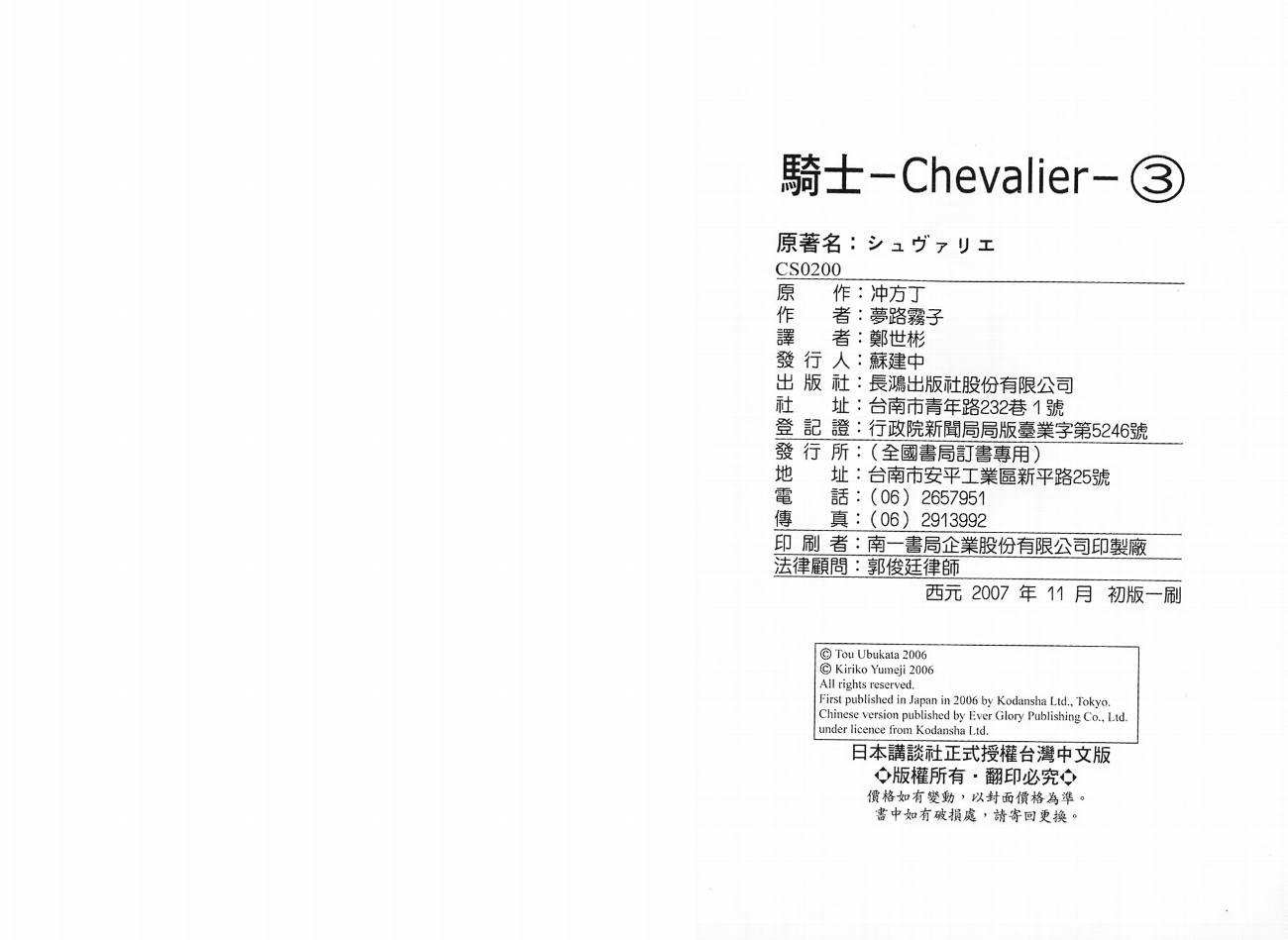 骑士 Chevaliervol第3卷图